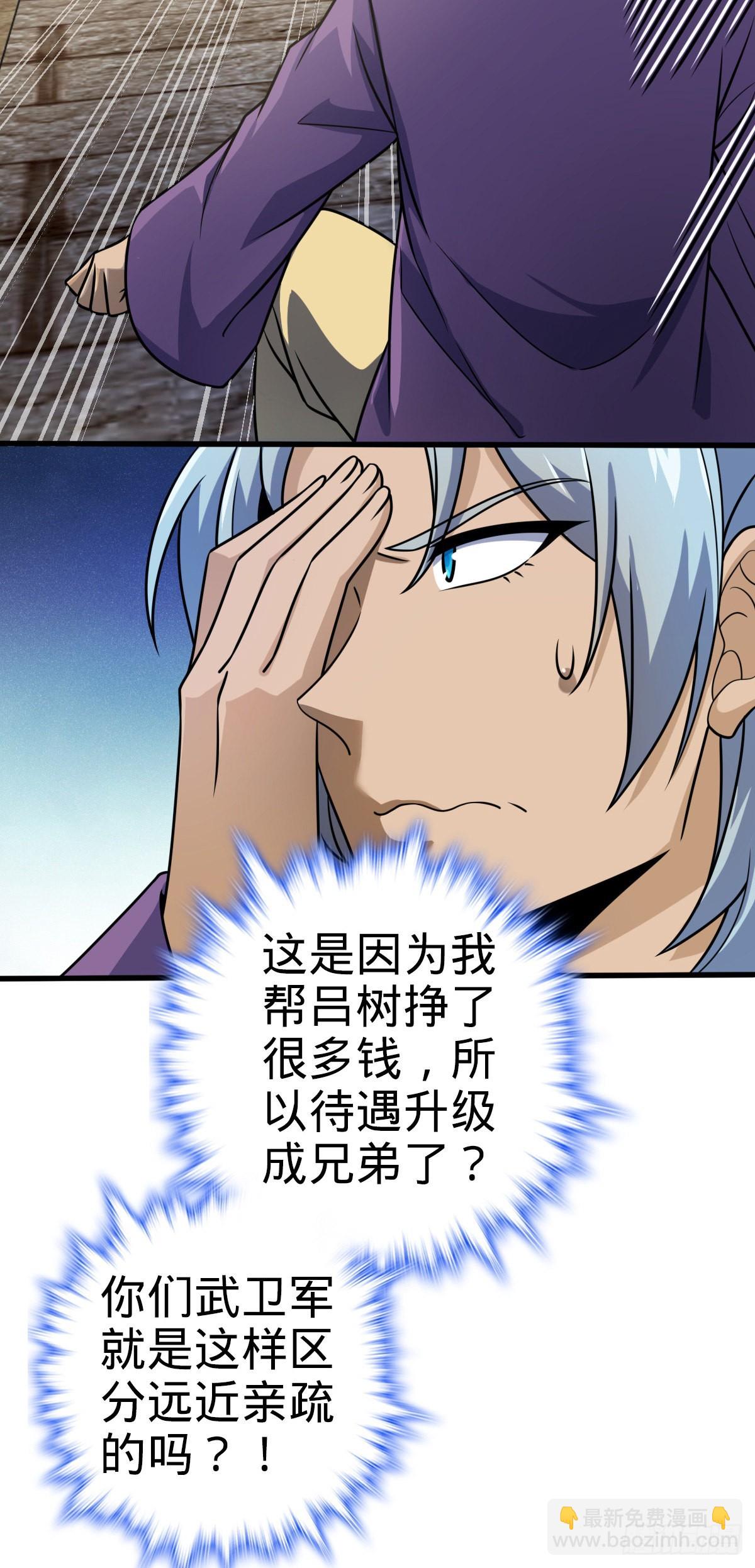 🍼大王饶命 581 黑羽军统领有点慌 第7页