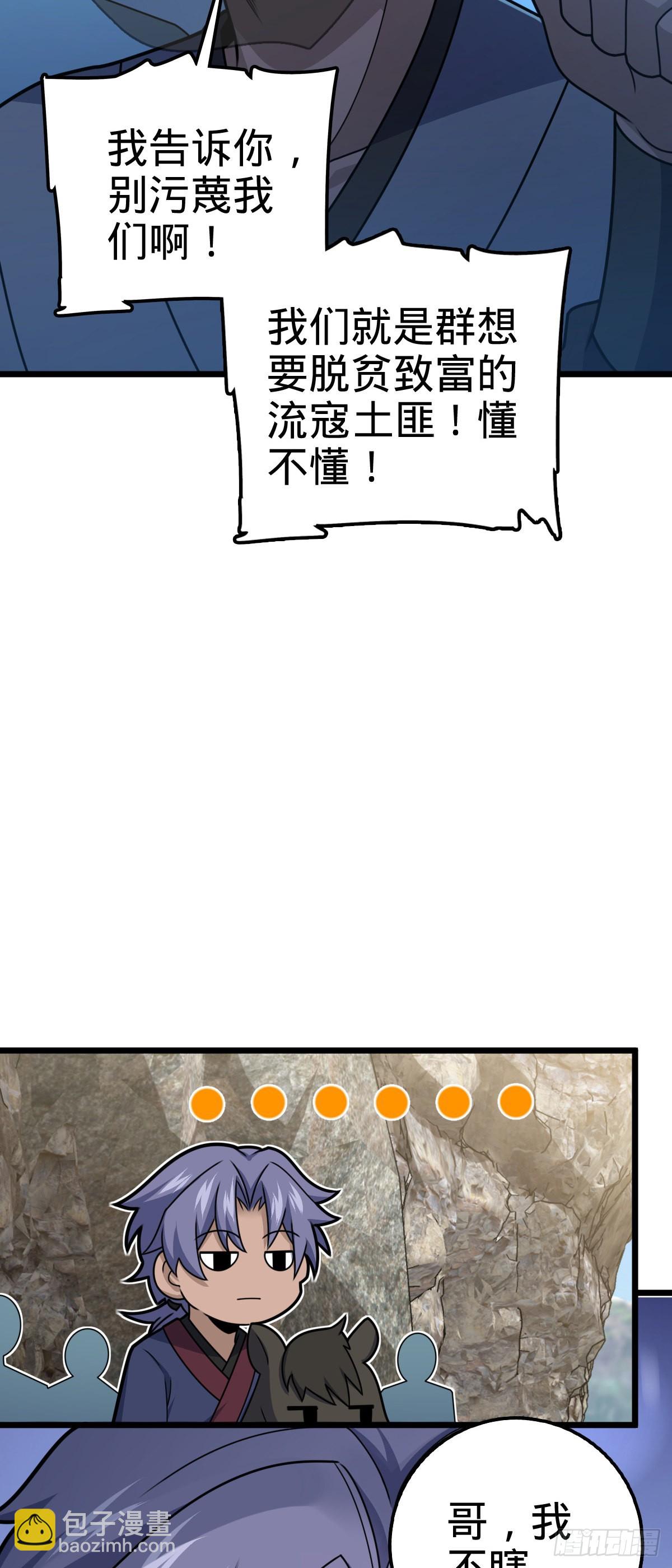 🍼大王饶命 583 撤军！撤军！ 第21页