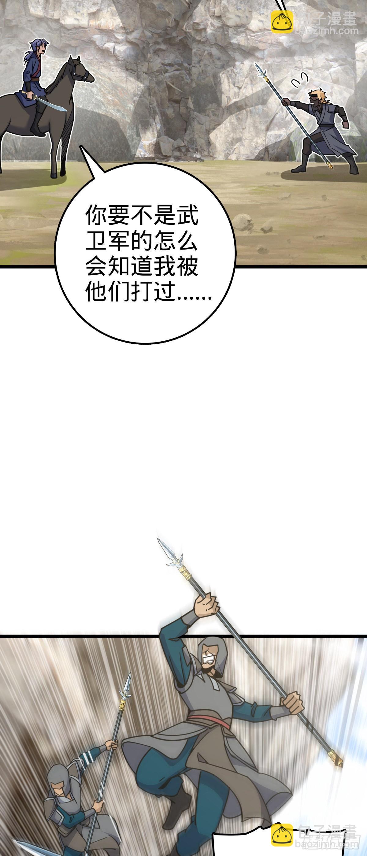 🍼大王饶命 583 撤军！撤军！ 第23页