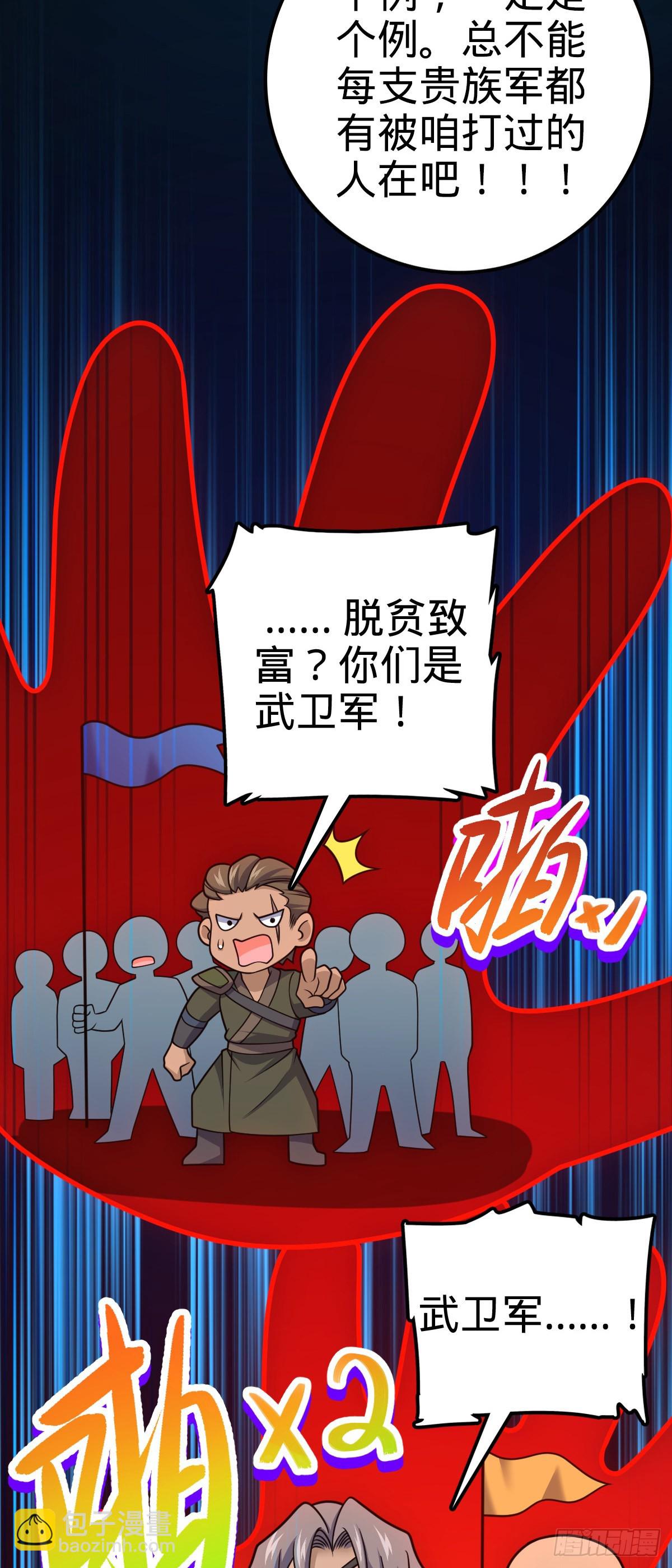 🍼大王饶命 583 撤军！撤军！ 第29页