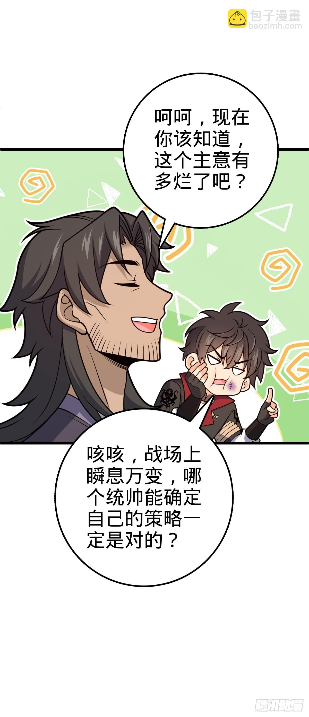 🍼大王饶命 583 撤军！撤军！ 第31页