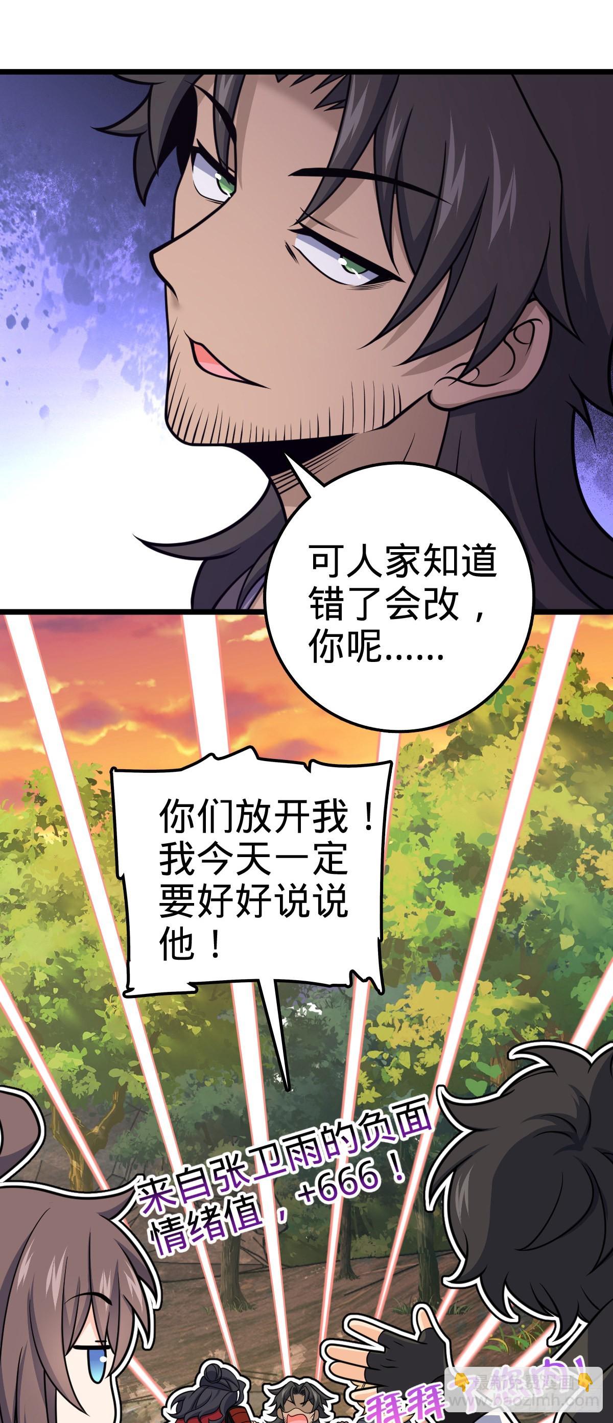 🍼大王饶命 583 撤军！撤军！ 第32页