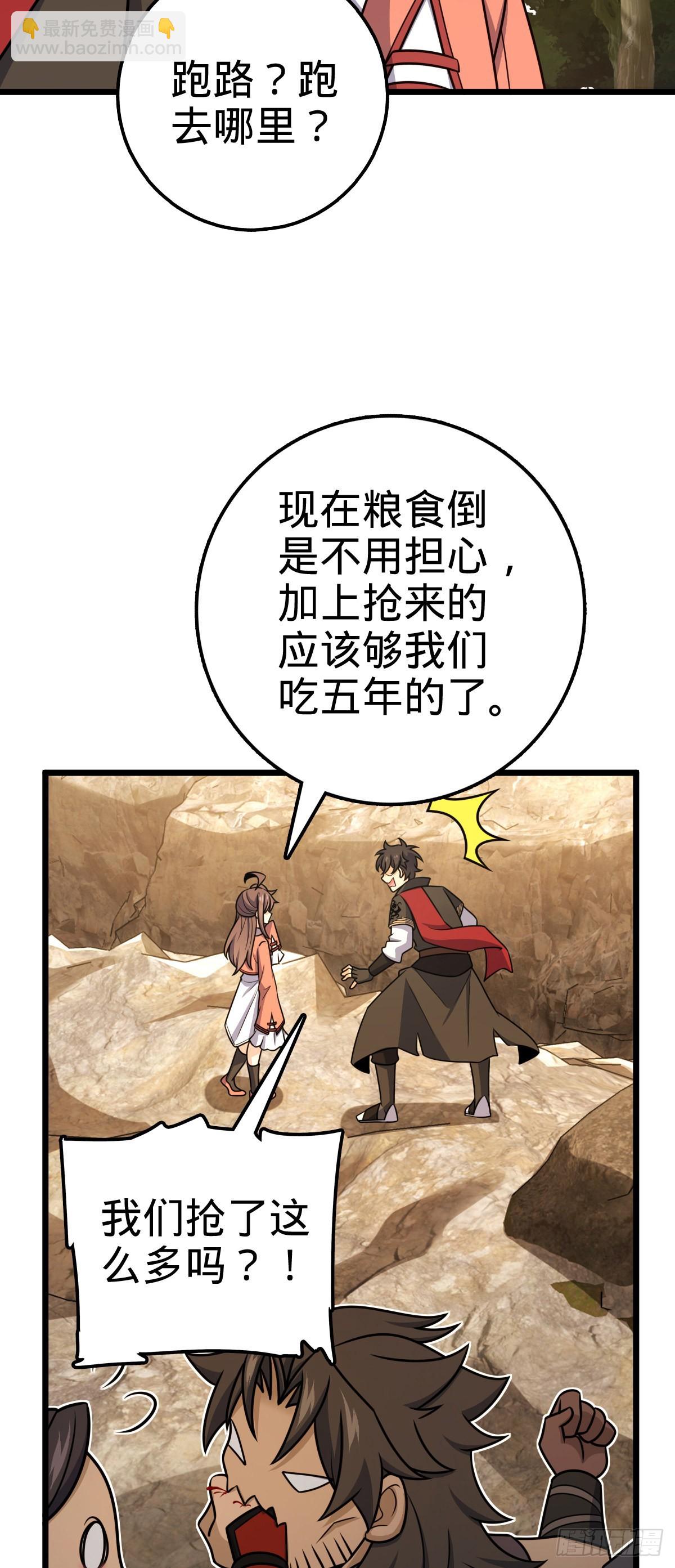 🍼大王饶命 583 撤军！撤军！ 第36页