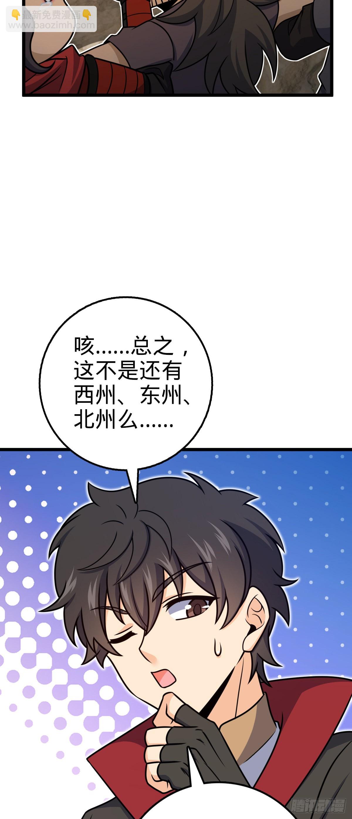 🍼大王饶命 583 撤军！撤军！ 第37页
