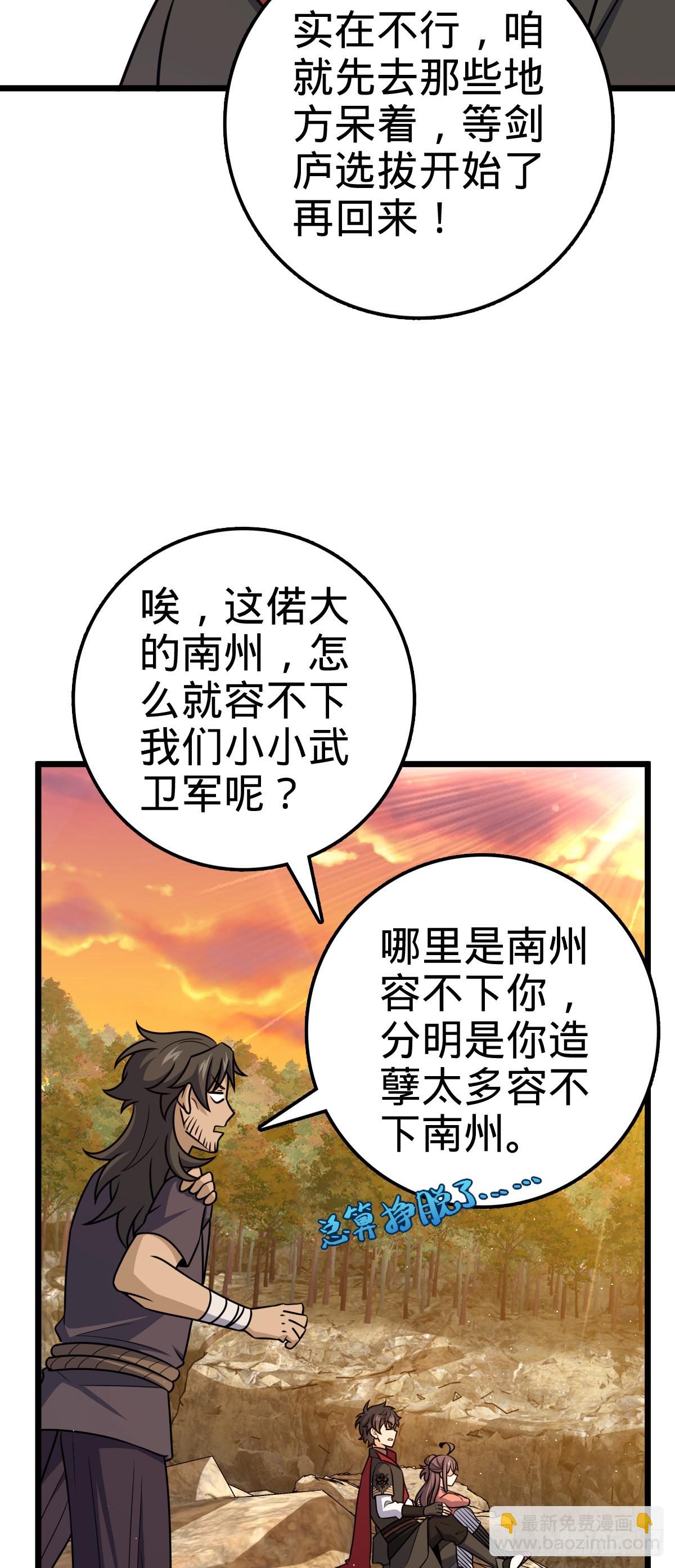 🍼大王饶命 583 撤军！撤军！ 第38页