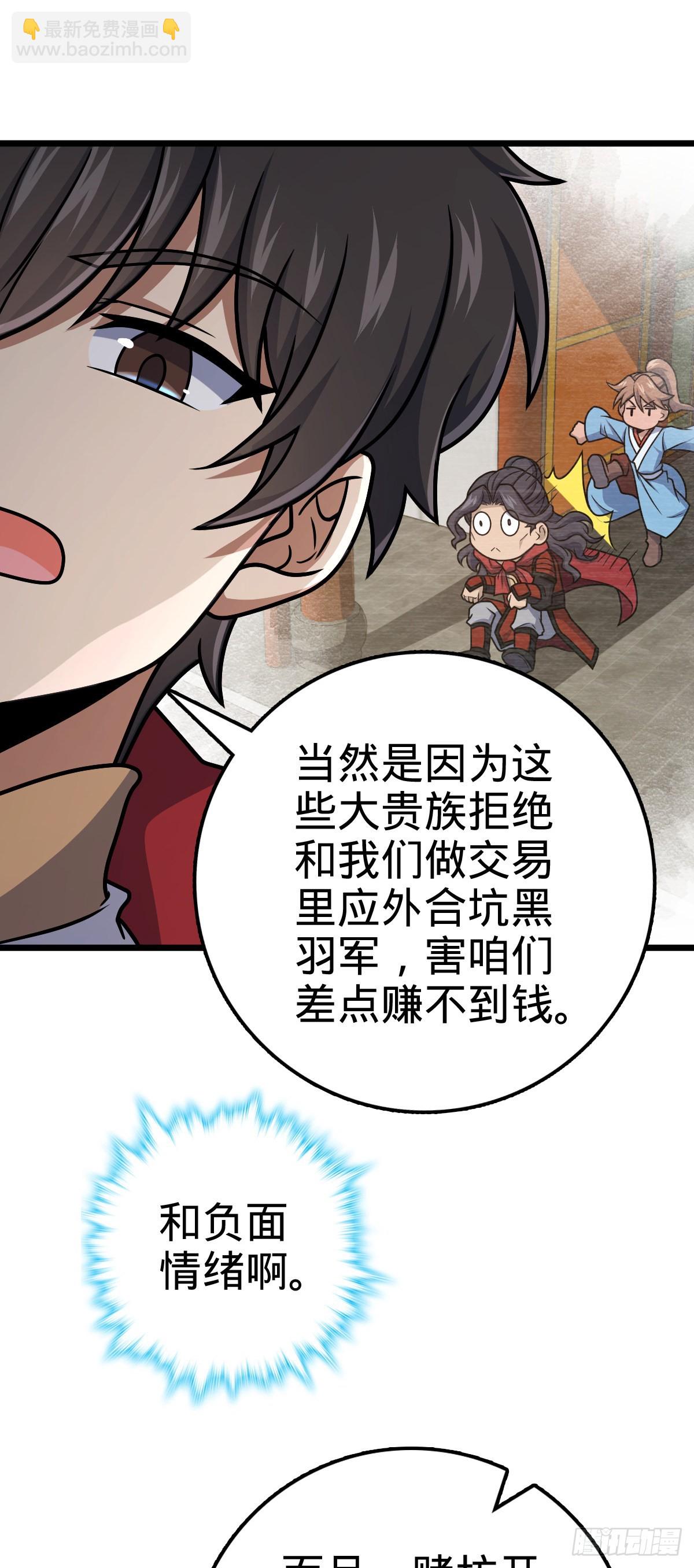 🍼大王饶命 583 撤军！撤军！ 第4页