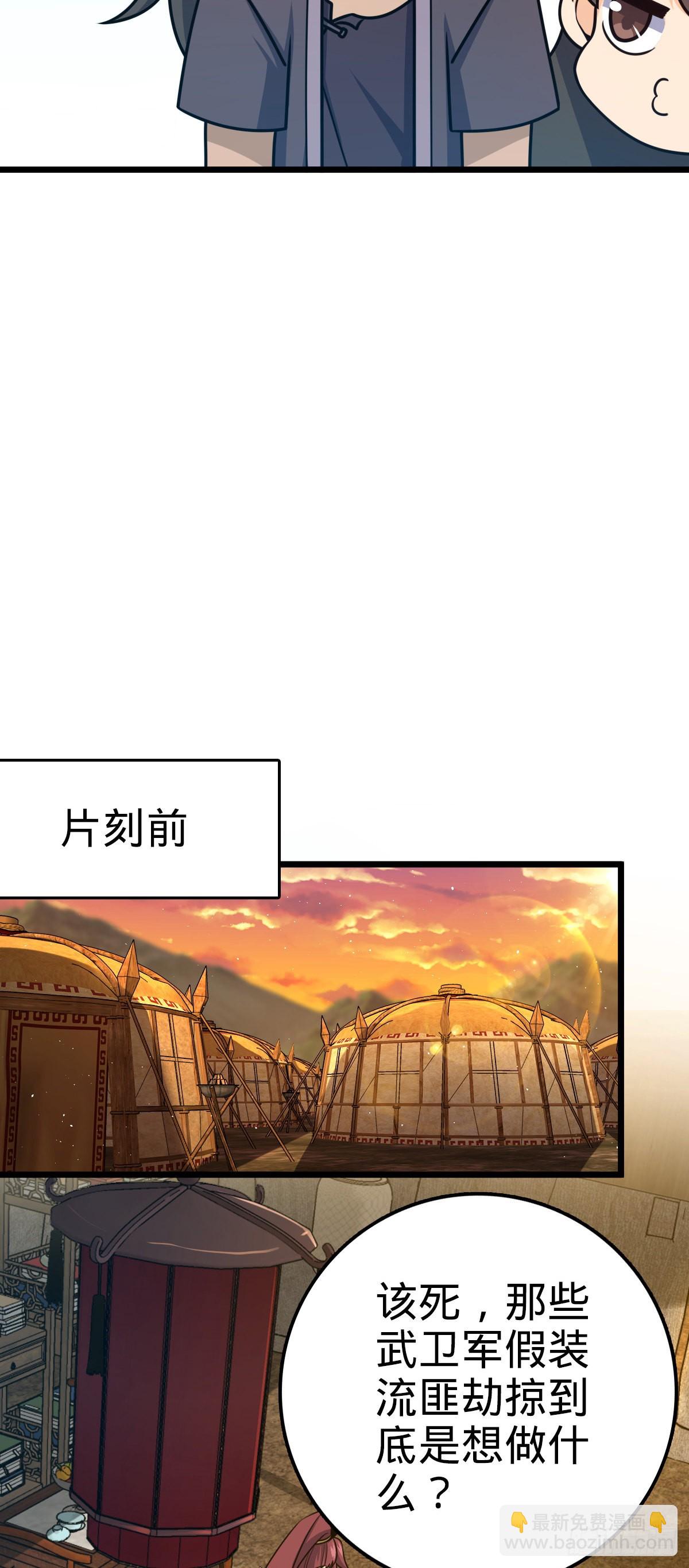 🍼大王饶命 583 撤军！撤军！ 第46页