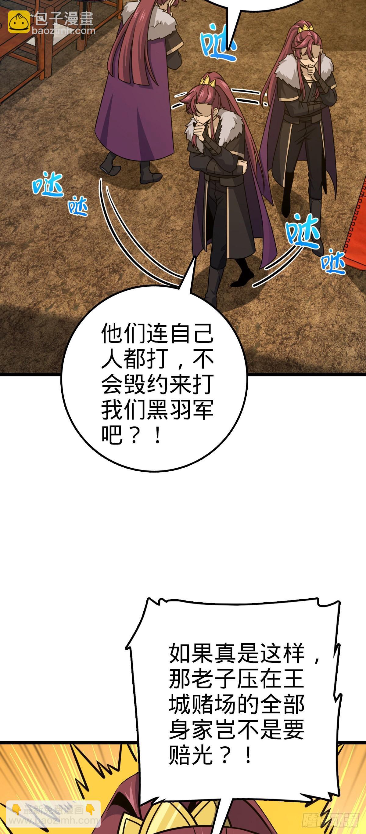🍼大王饶命 583 撤军！撤军！ 第47页