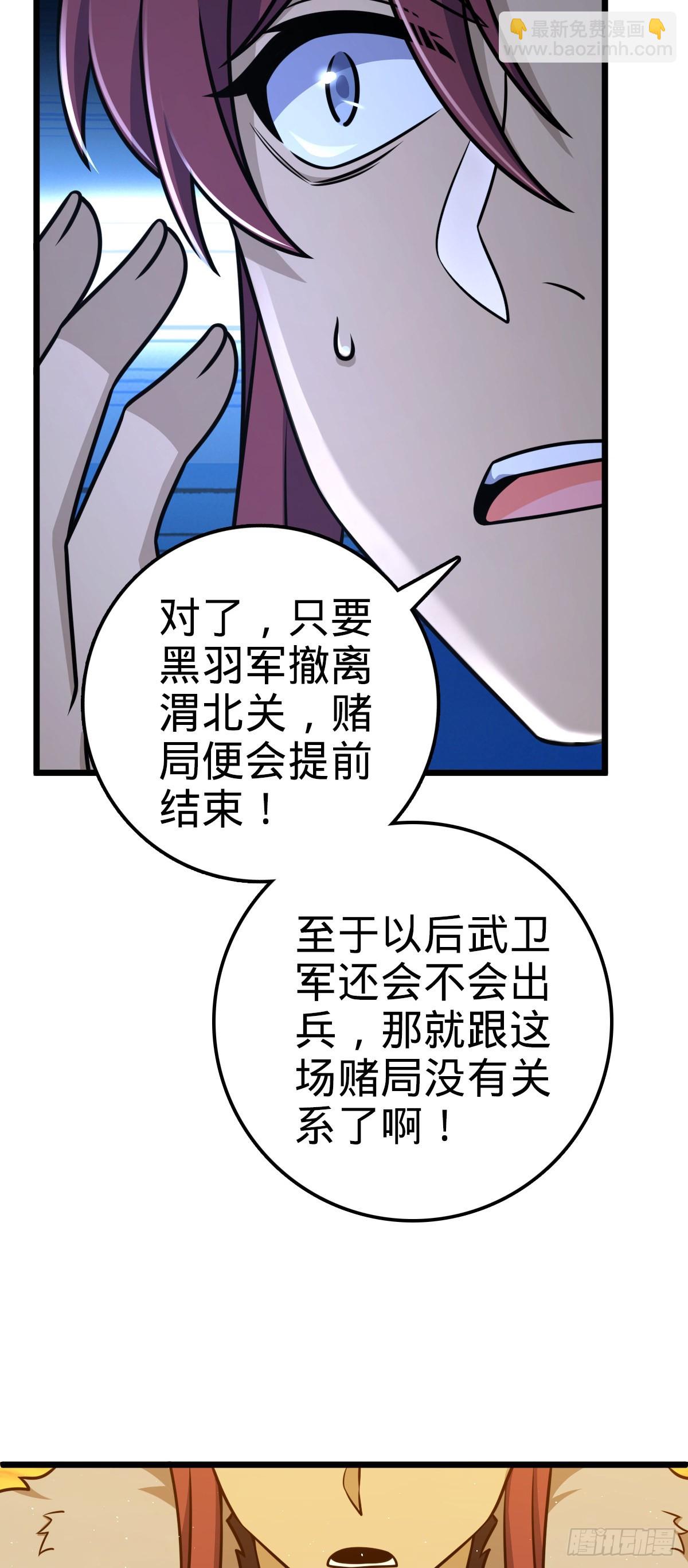 🍼大王饶命 583 撤军！撤军！ 第49页