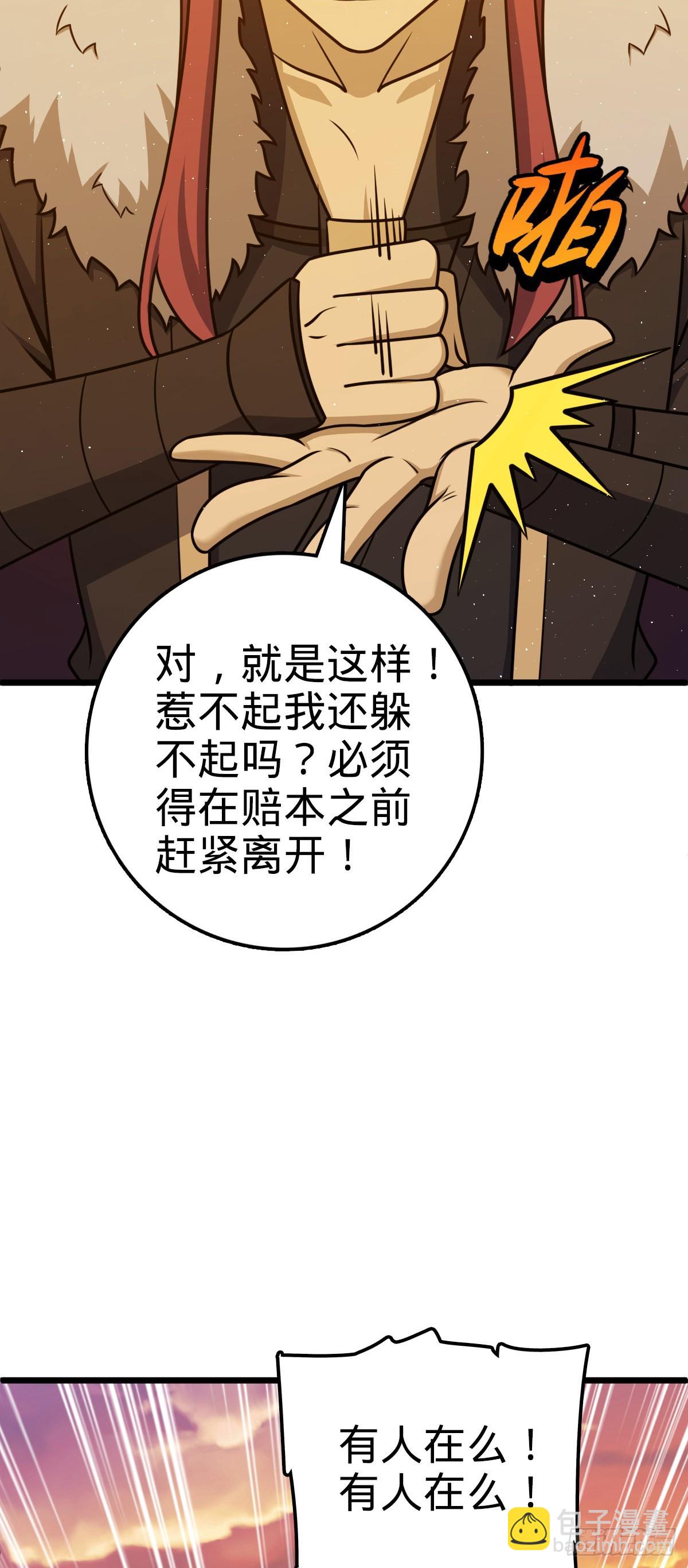 🍼大王饶命 583 撤军！撤军！ 第50页
