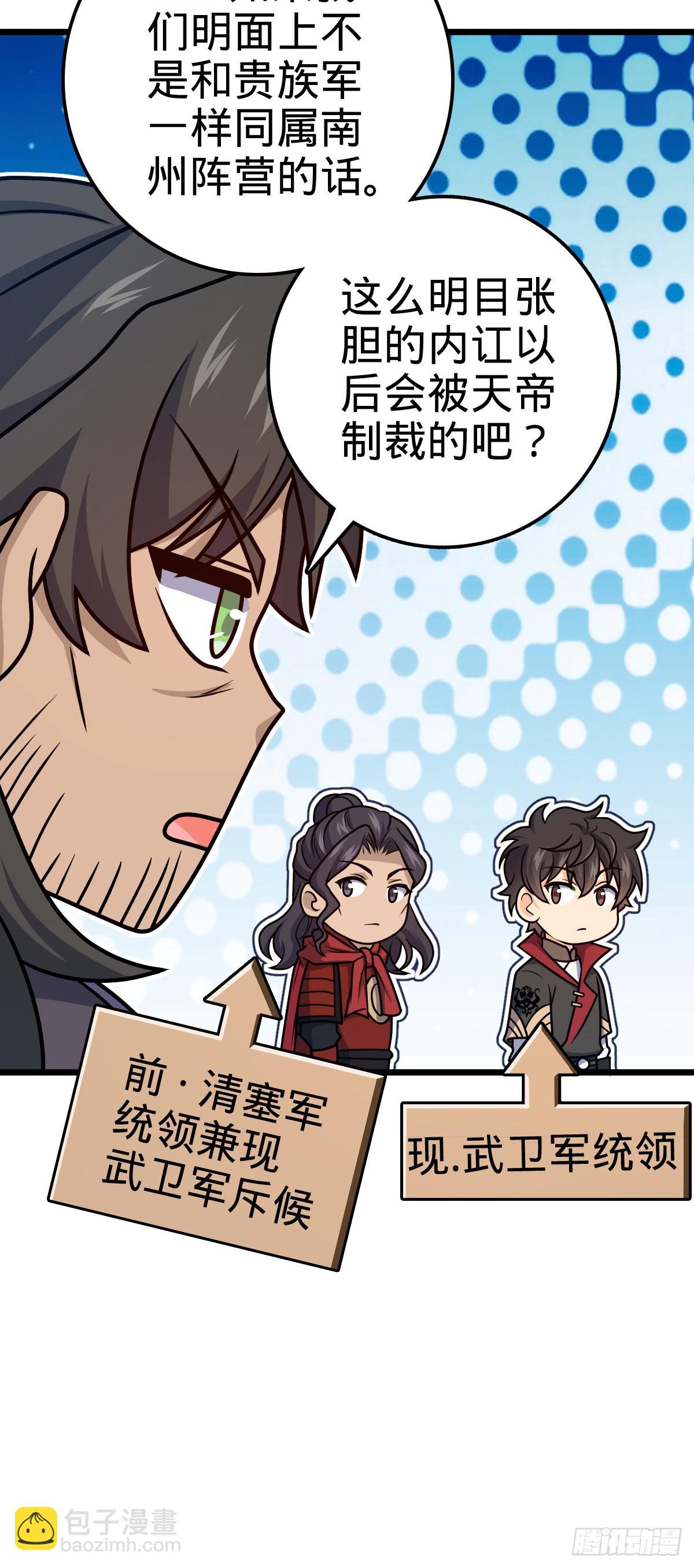 🍼大王饶命 583 撤军！撤军！ 第8页