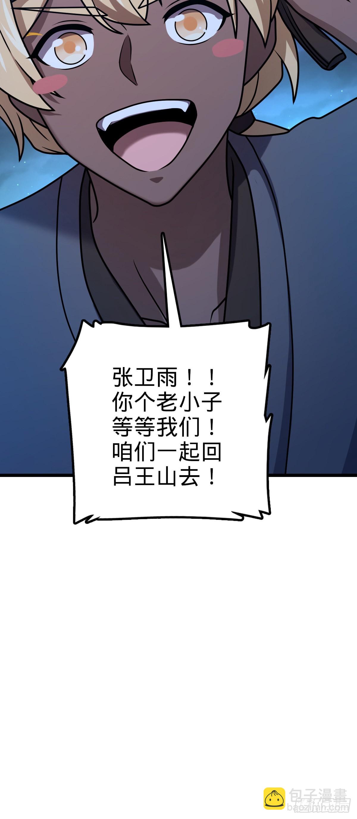 🍼大王饶命 585 琉璃巷老吕家 第46页