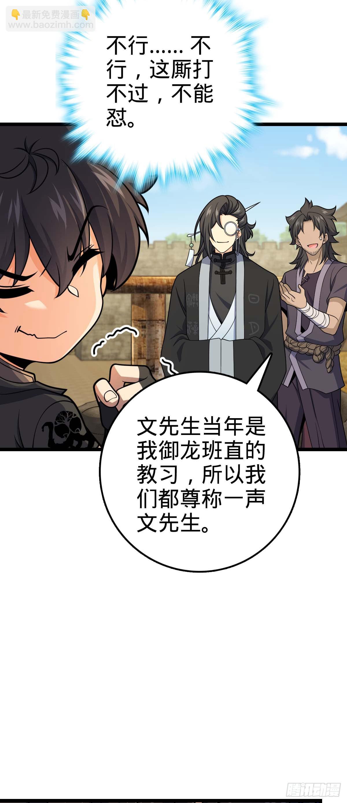 🍼大王饶命 587 文先生 第18页