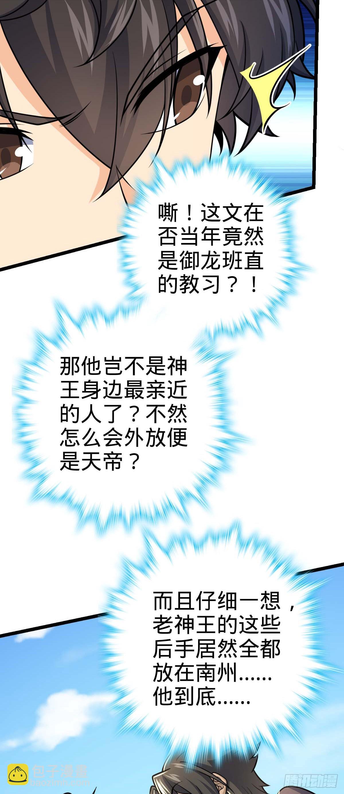 🍼大王饶命 587 文先生 第19页