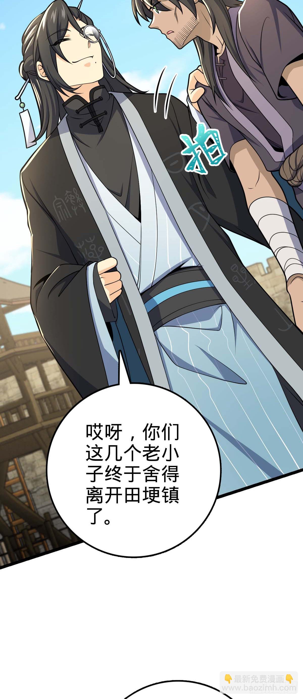 🍼大王饶命 587 文先生 第20页