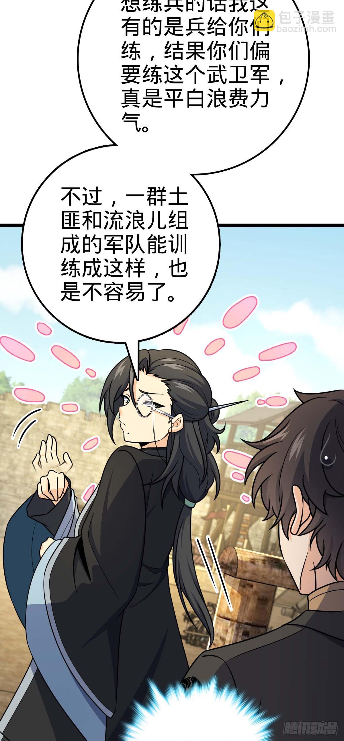 🍼大王饶命 587 文先生 第26页