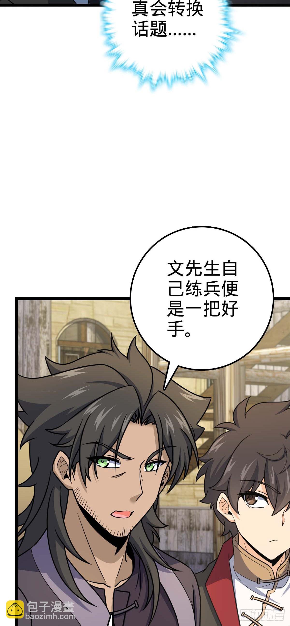 🍼大王饶命 587 文先生 第27页