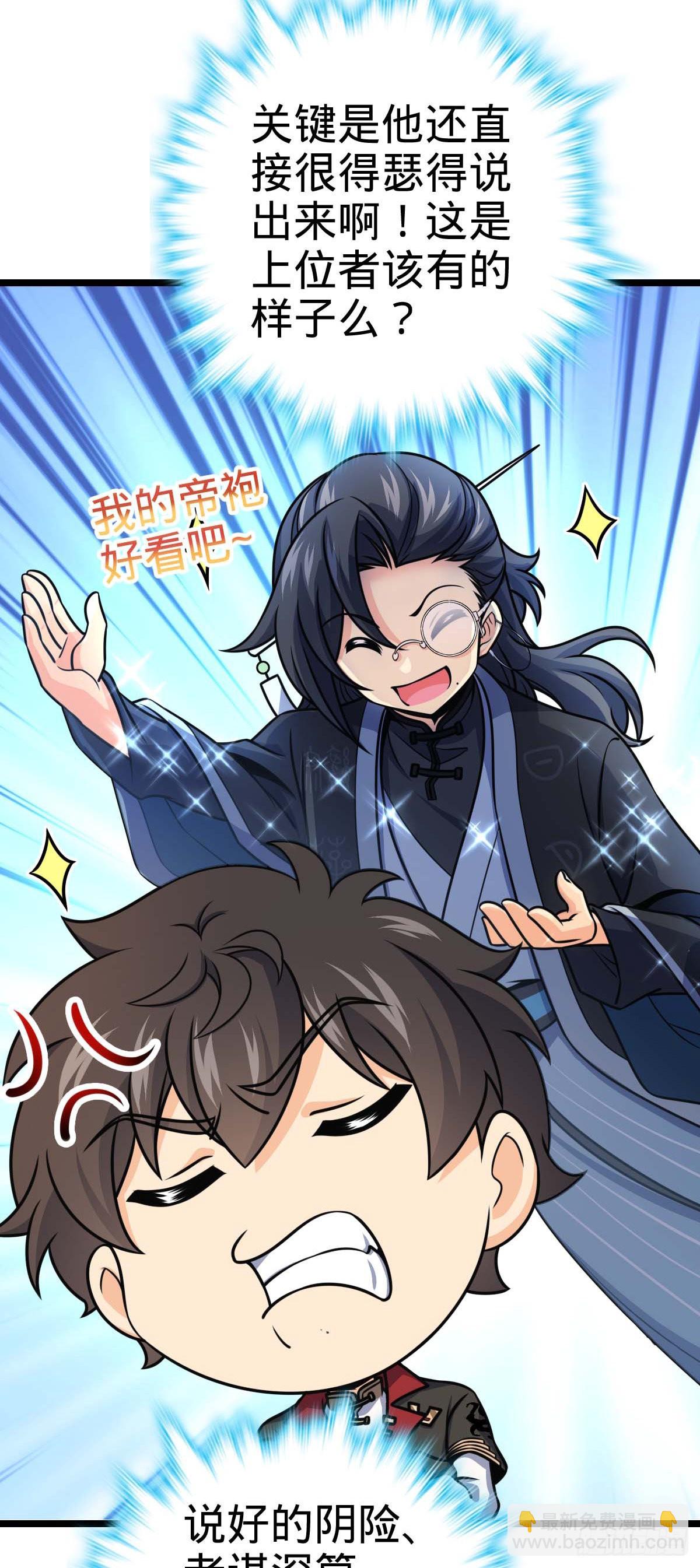 🍼大王饶命 587 文先生 第35页