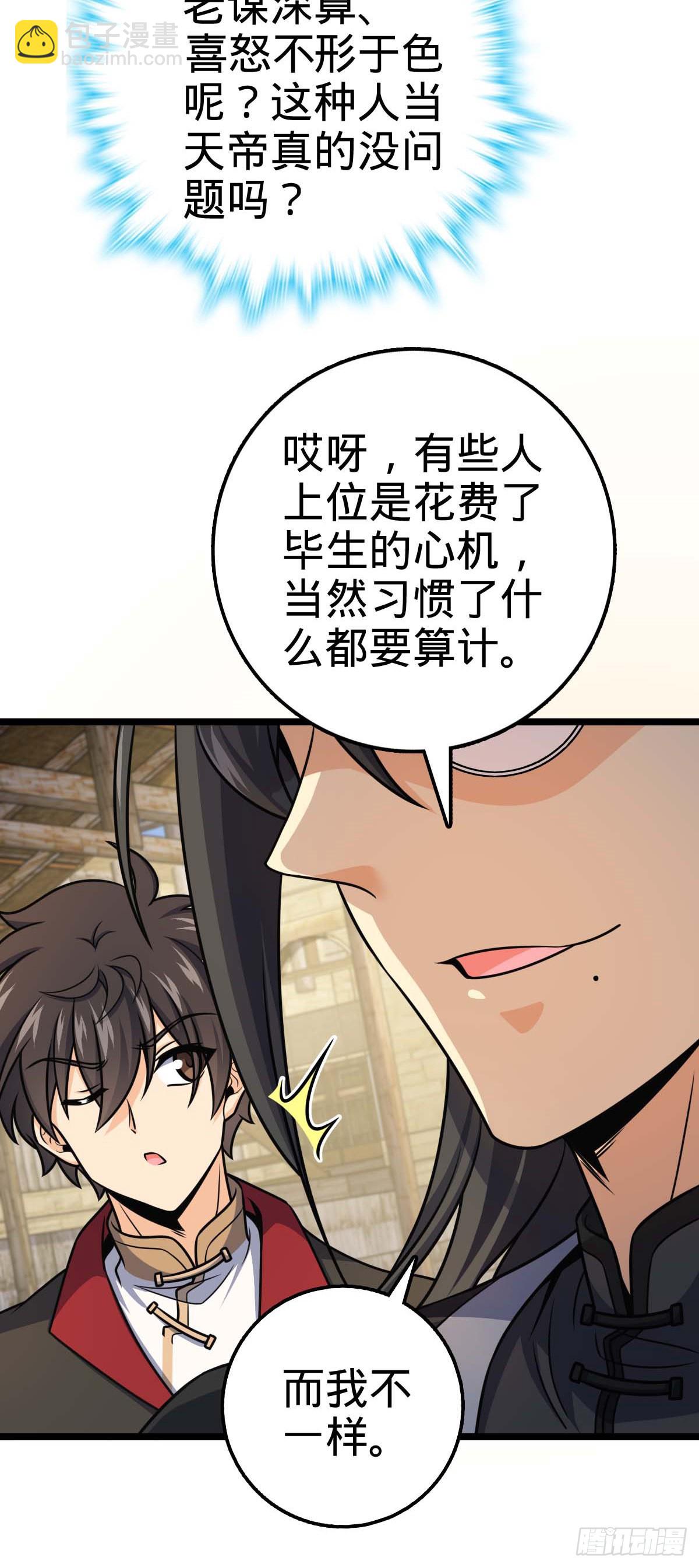 🍼大王饶命 587 文先生 第36页