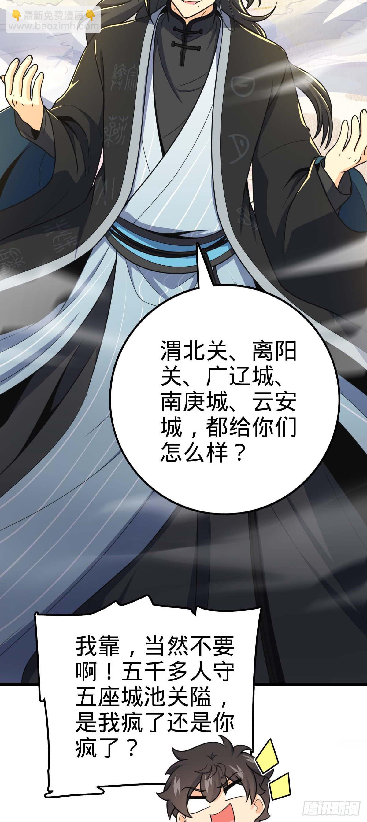 🍼大王饶命 587 文先生 第42页