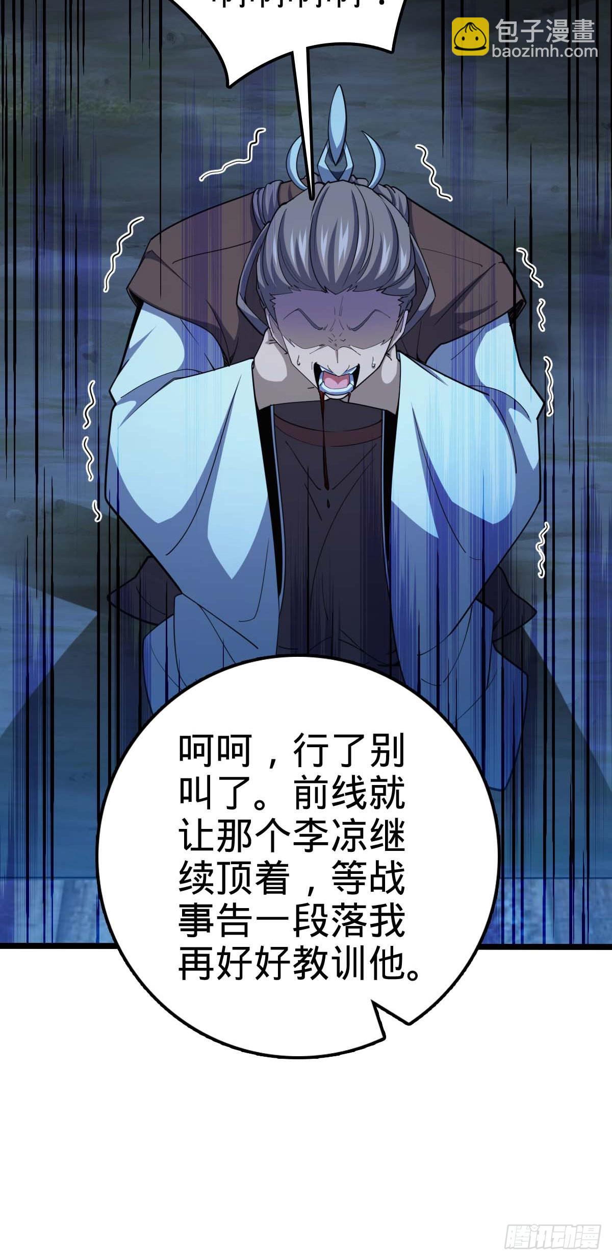 🍼大王饶命 589 西方天帝 第38页