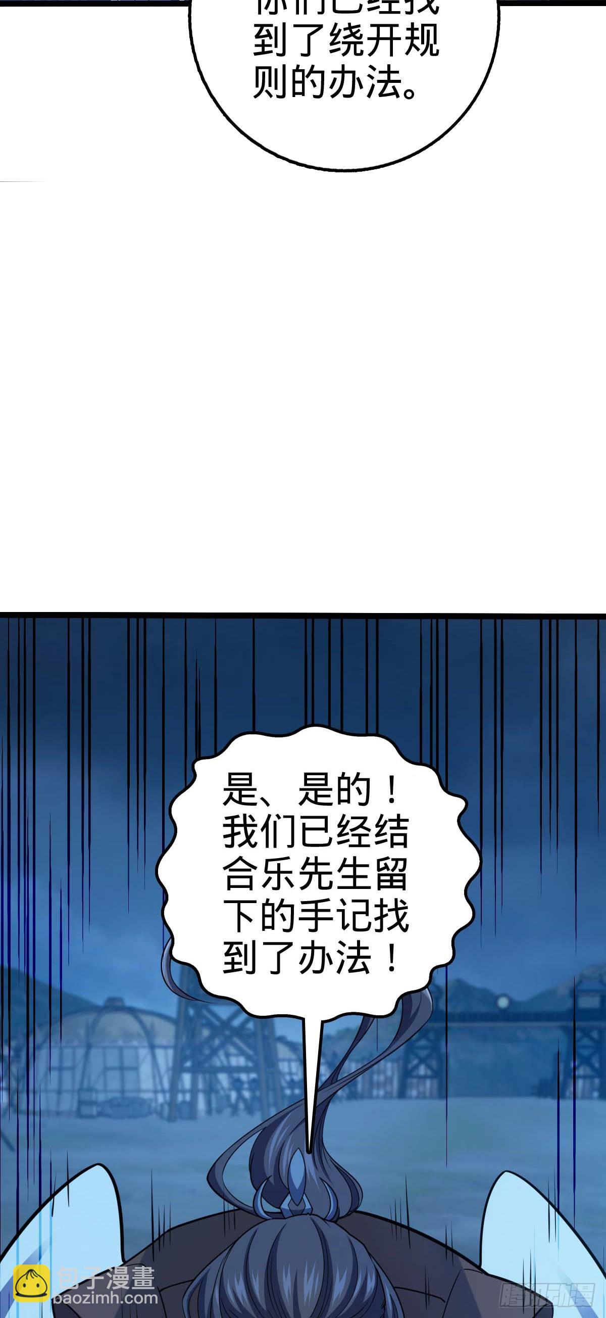 🍼大王饶命 589 西方天帝 第41页