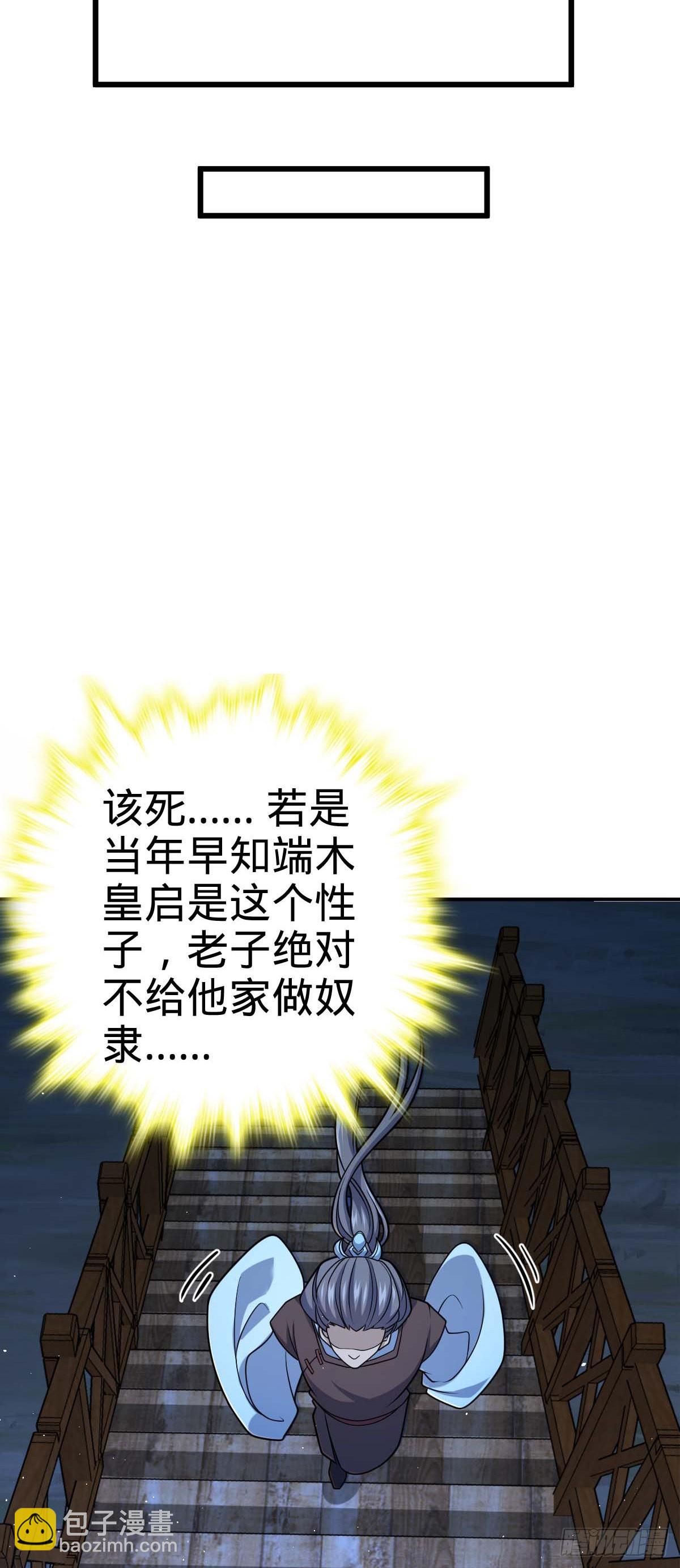 🍼大王饶命 589 西方天帝 第47页