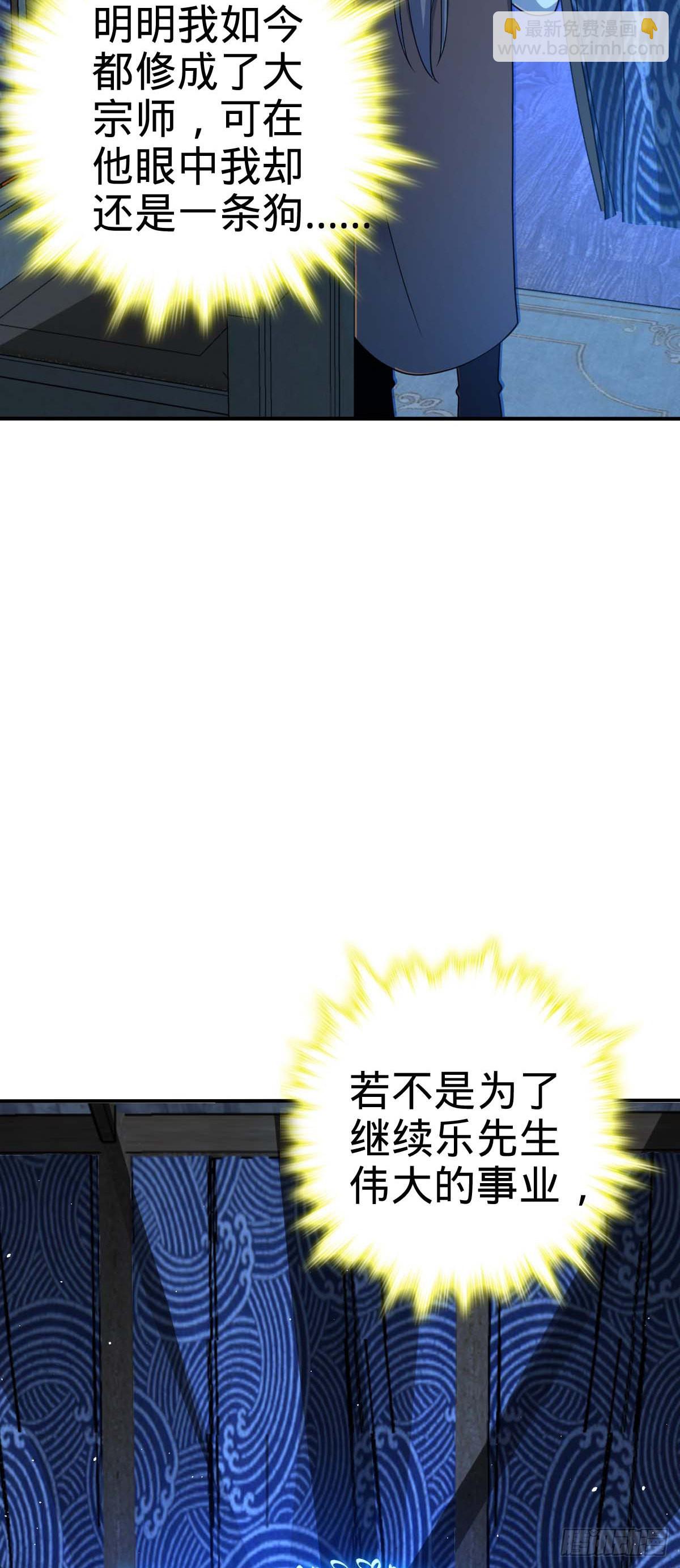 🍼大王饶命 589 西方天帝 第49页