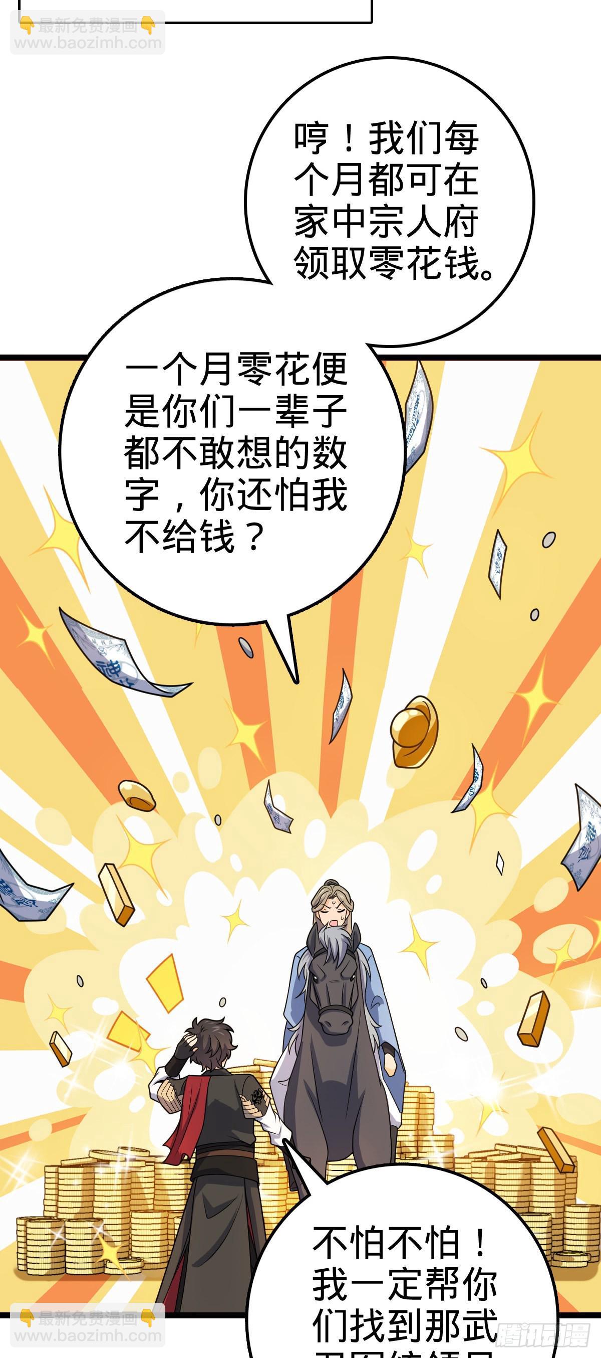 🍼大王饶命 591 遭遇王城天才 第28页