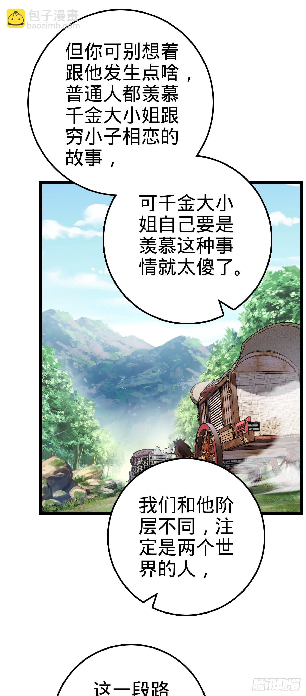 🍼大王饶命 591 遭遇王城天才 第44页