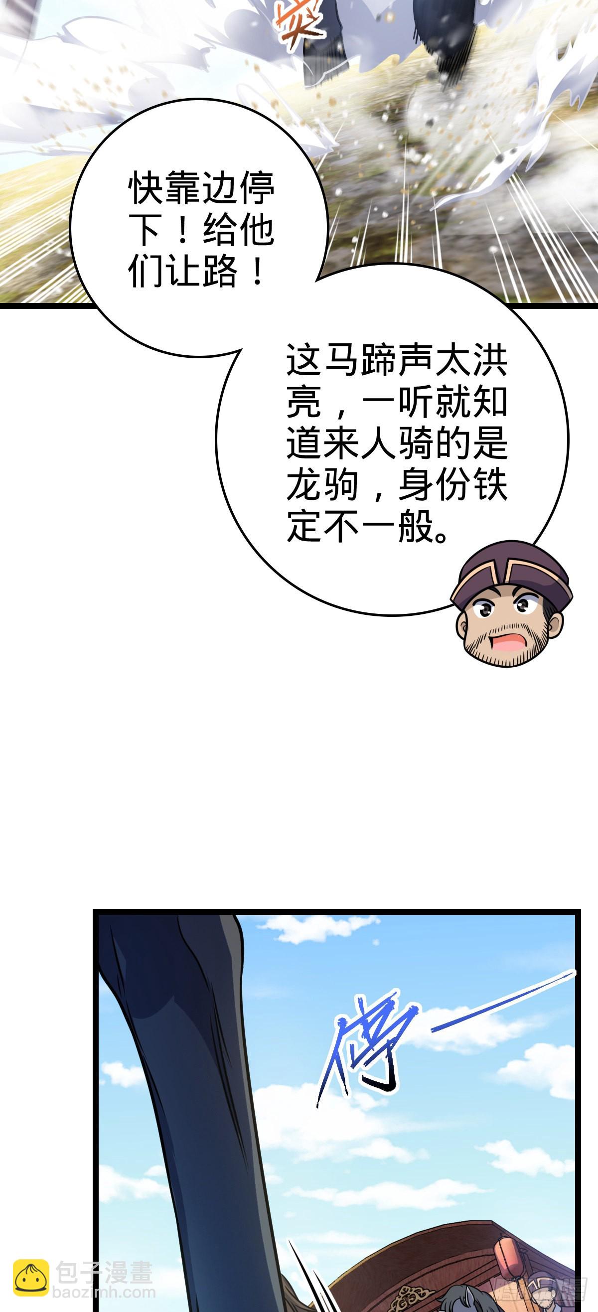 🍼大王饶命 591 遭遇王城天才 第5页
