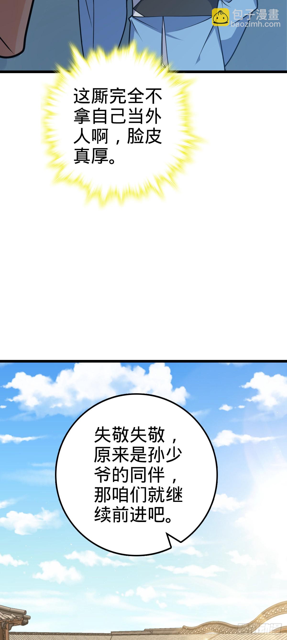 🍼大王饶命 593 一个大胆的想法 第12页
