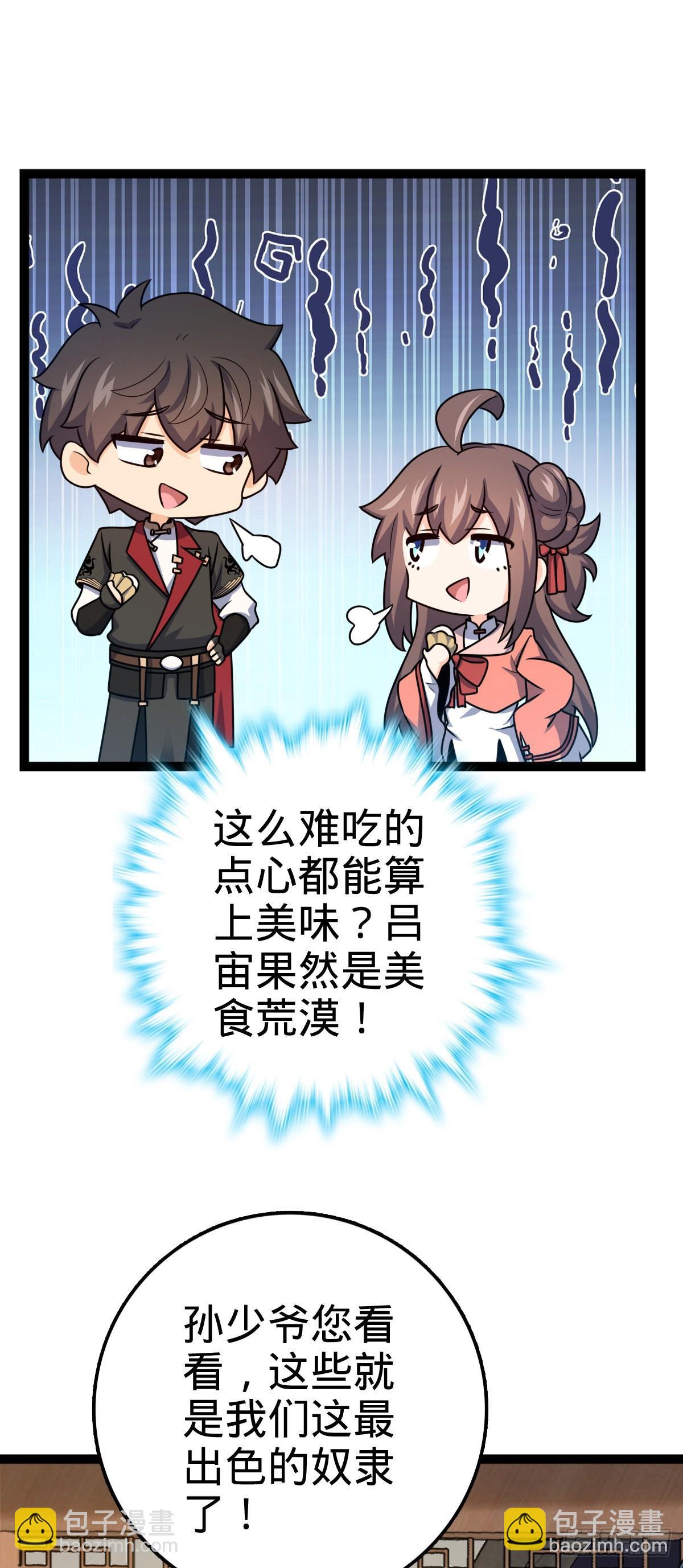 🍼大王饶命 593 一个大胆的想法 第19页