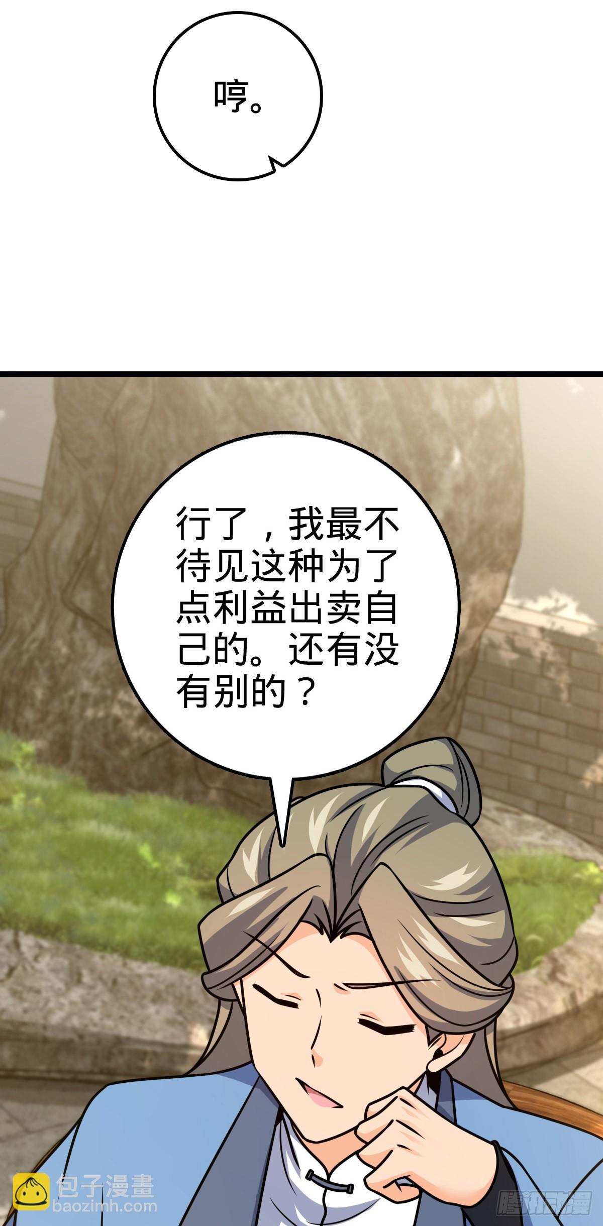 🍼大王饶命 593 一个大胆的想法 第24页