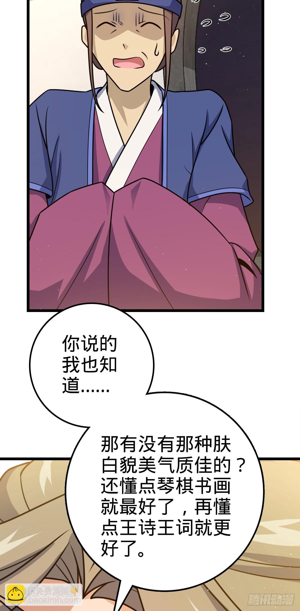🍼大王饶命 593 一个大胆的想法 第26页