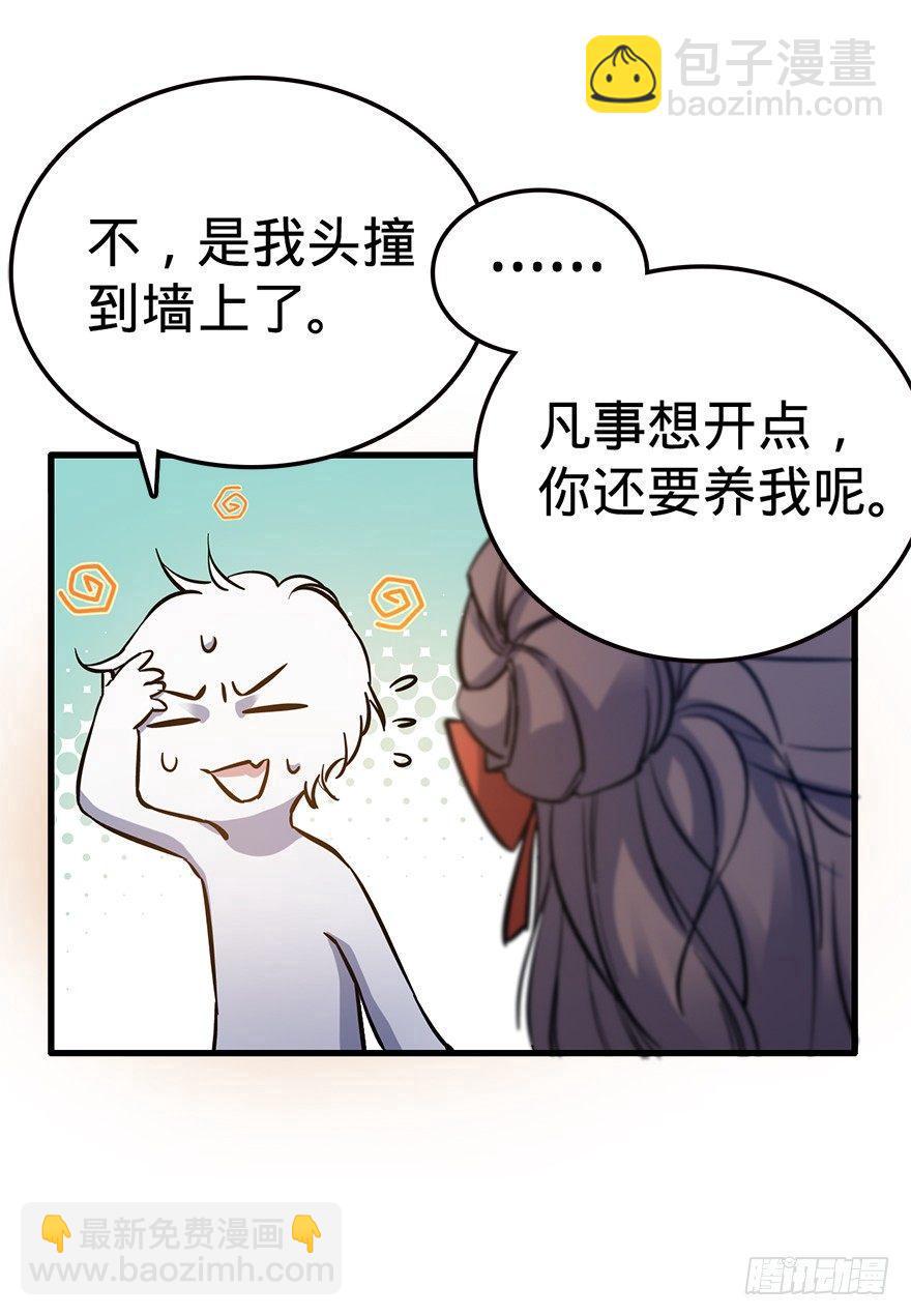 🍼大王饶命 06 好汉放我走 第22页