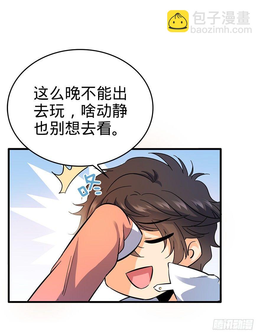 🍼大王饶命 06 好汉放我走 第25页