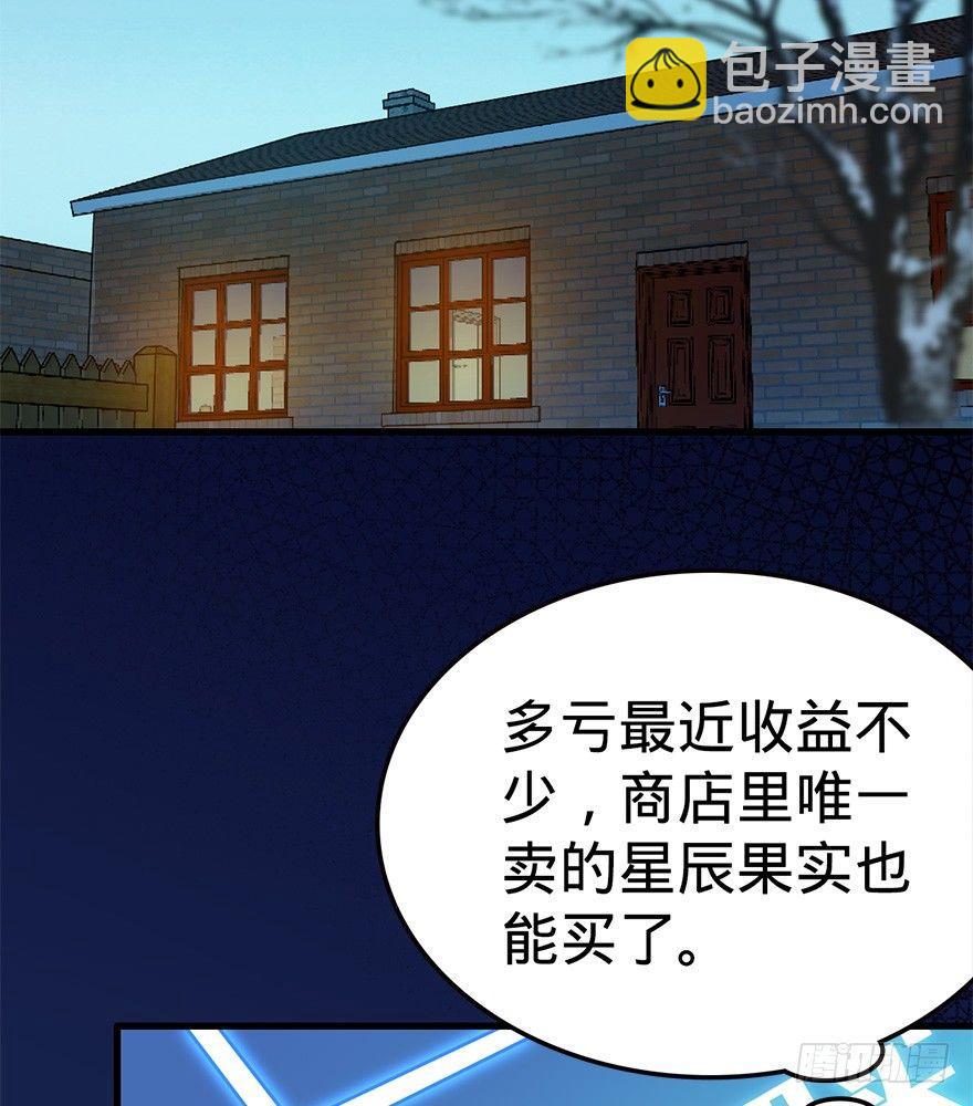 🍼大王饶命 06 好汉放我走 第4页