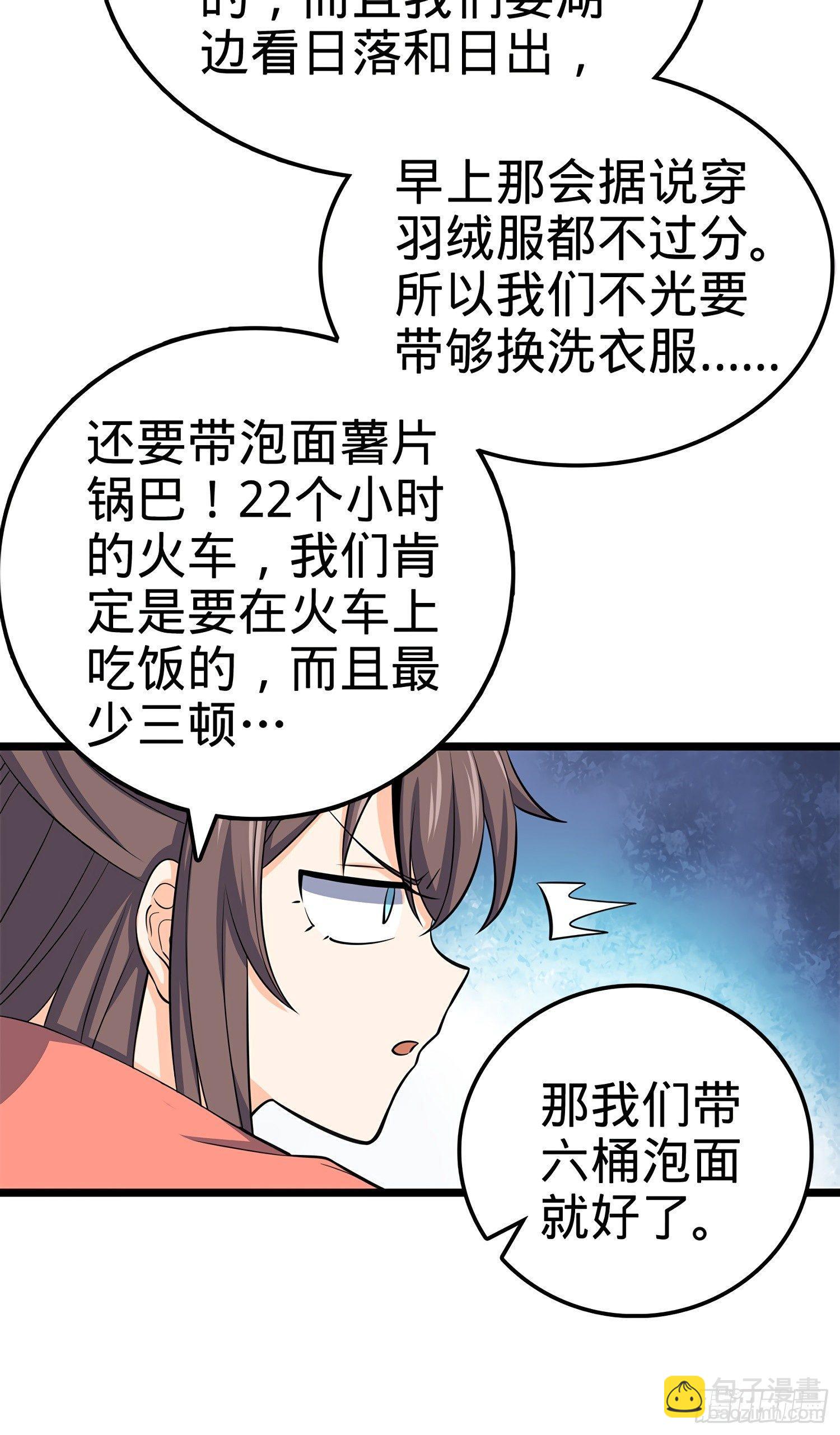 🍼大王饶命 60 青州，你好 第16页