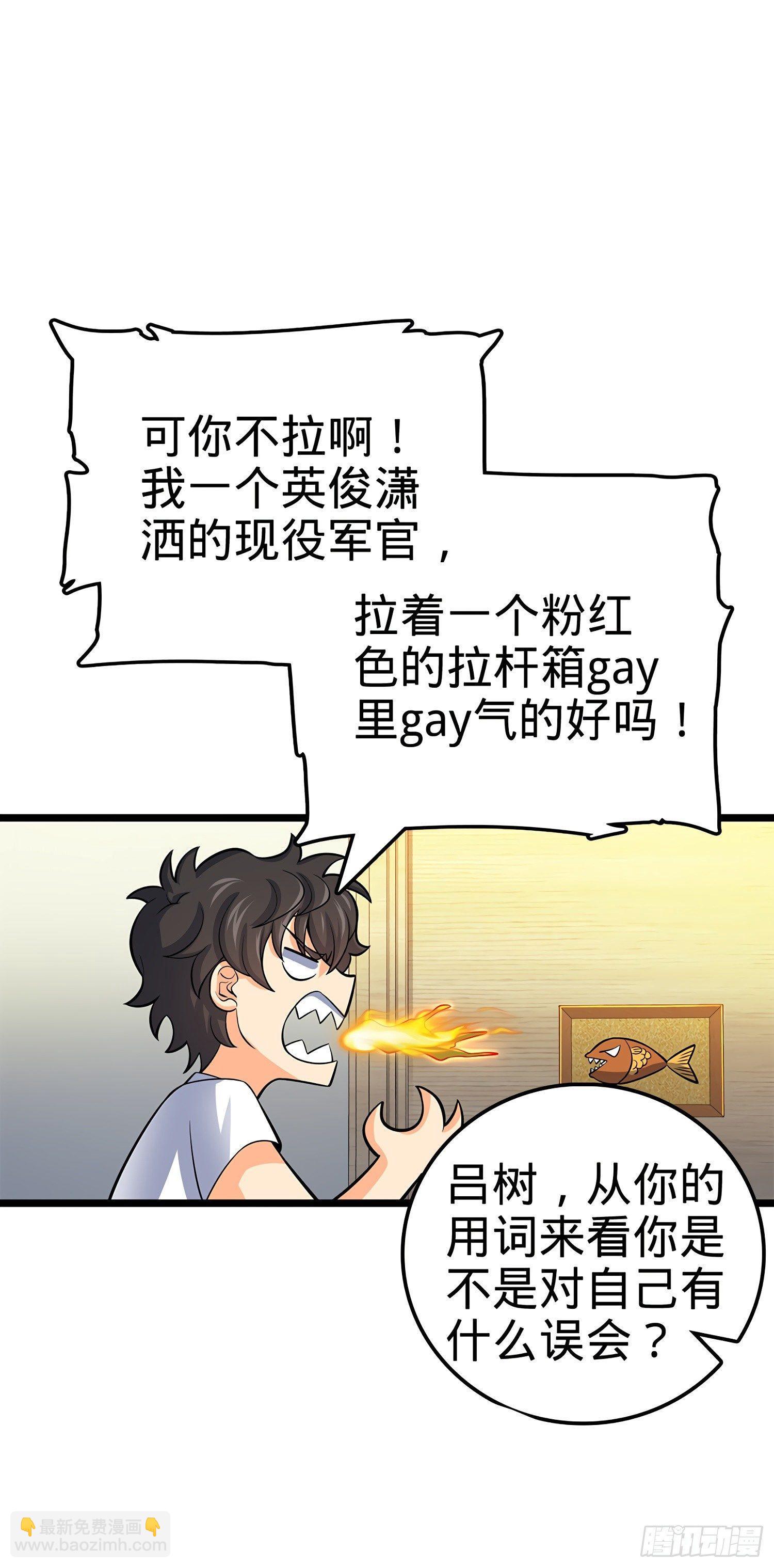 🍼大王饶命 60 青州，你好 第6页