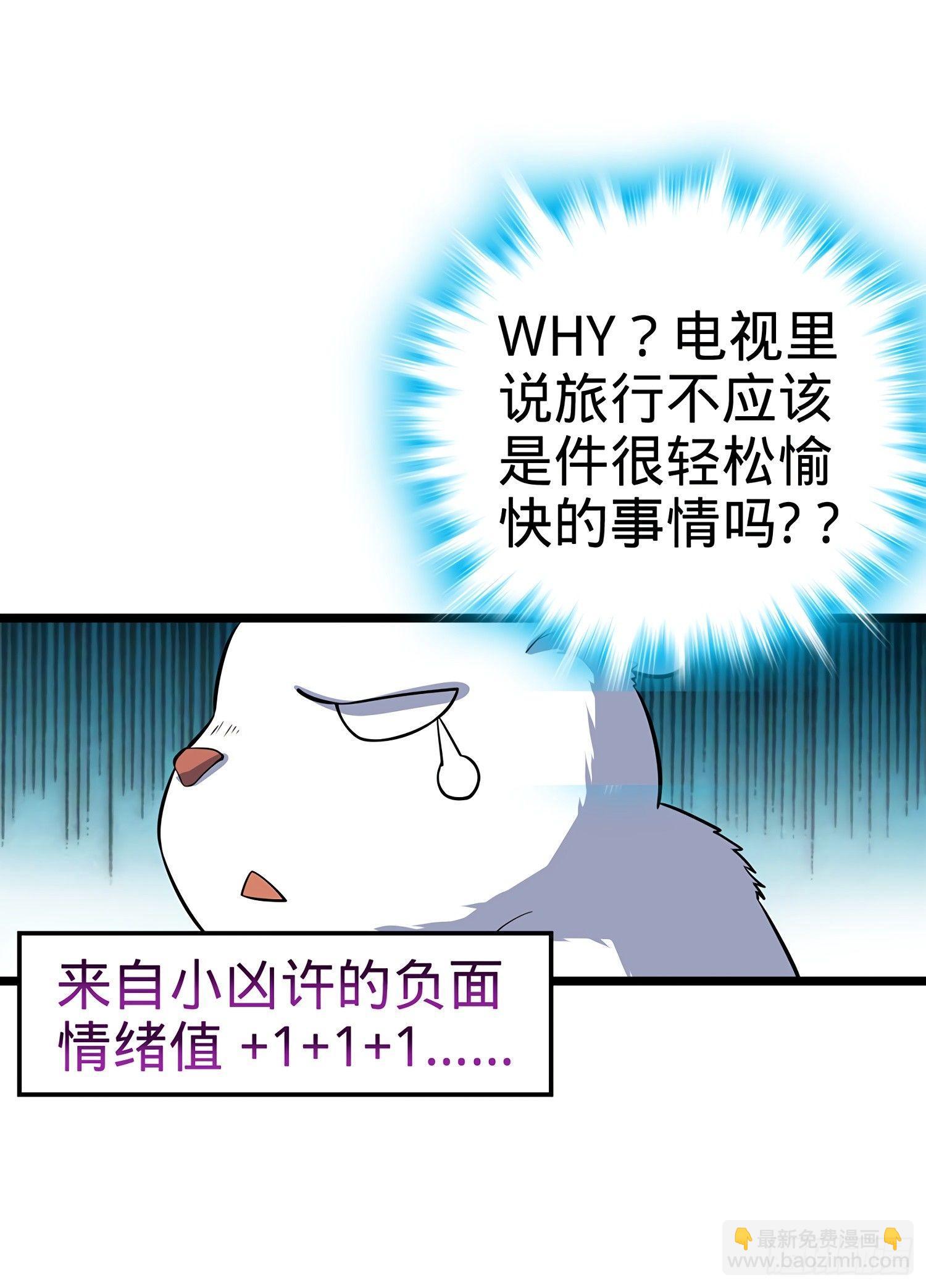 🍼大王饶命 60 青州，你好 第8页
