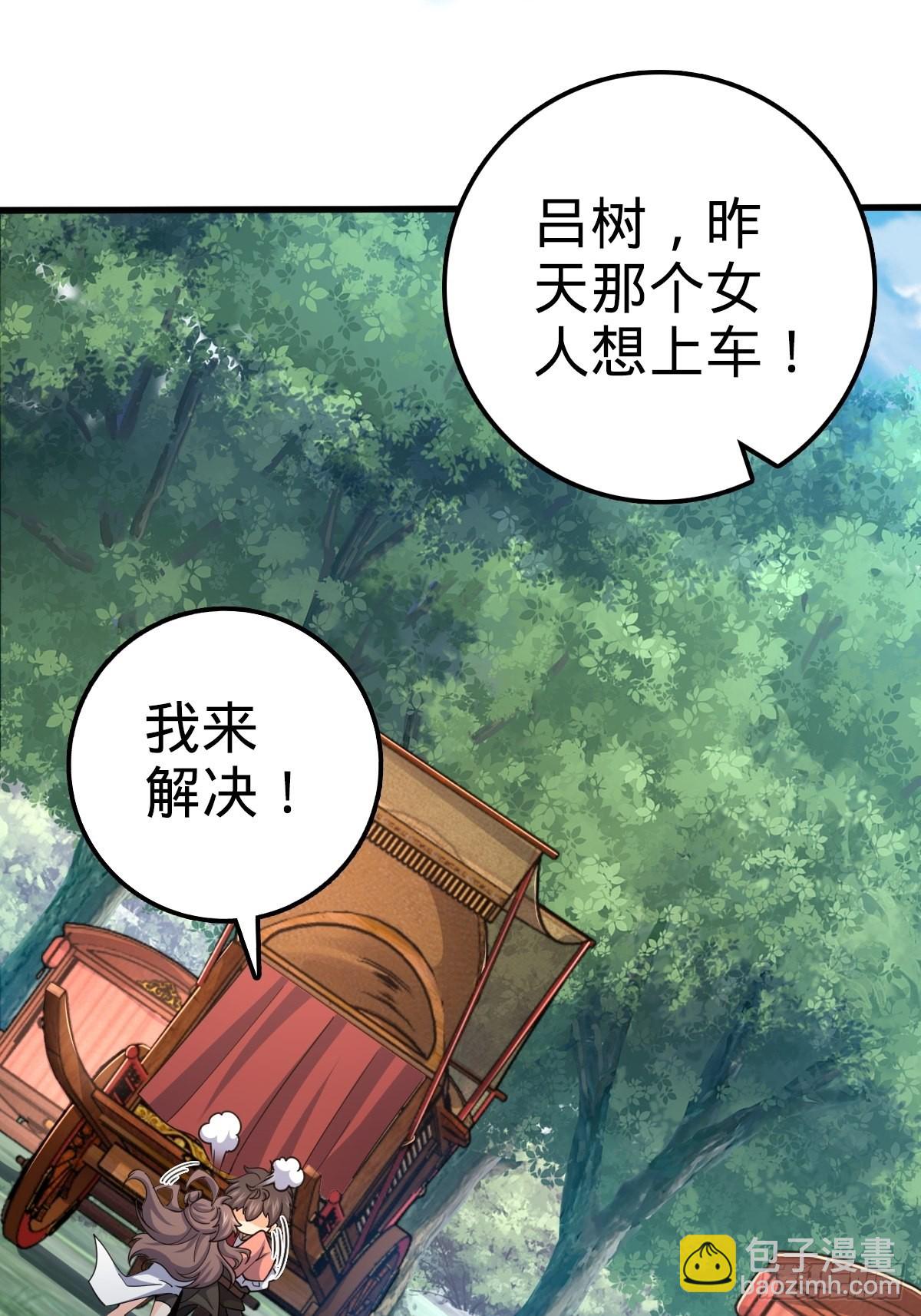 🍼大王饶命 595 偷袭 第17页