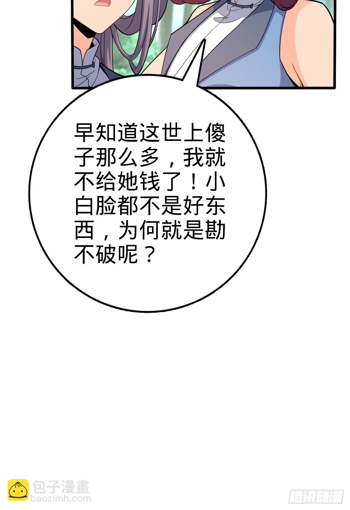 🍼大王饶命 595 偷袭 第19页