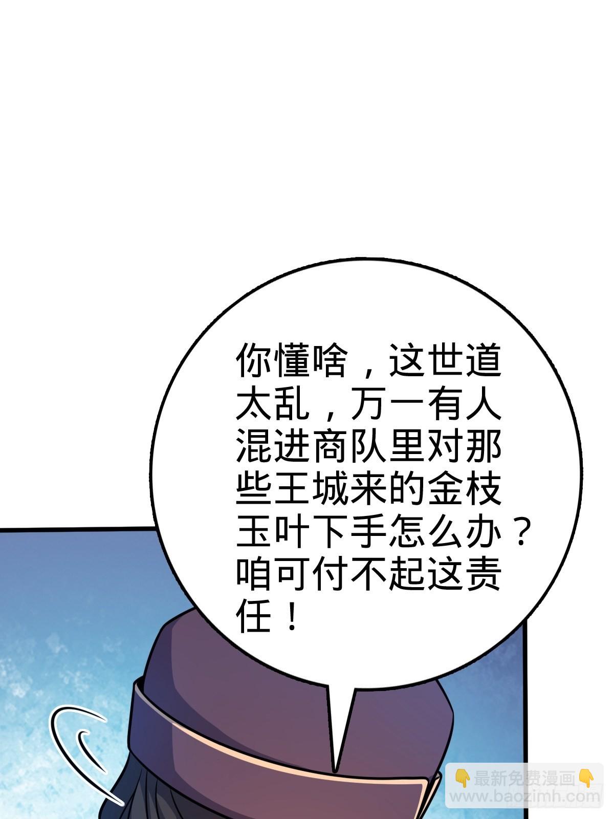 🍼大王饶命 595 偷袭 第35页
