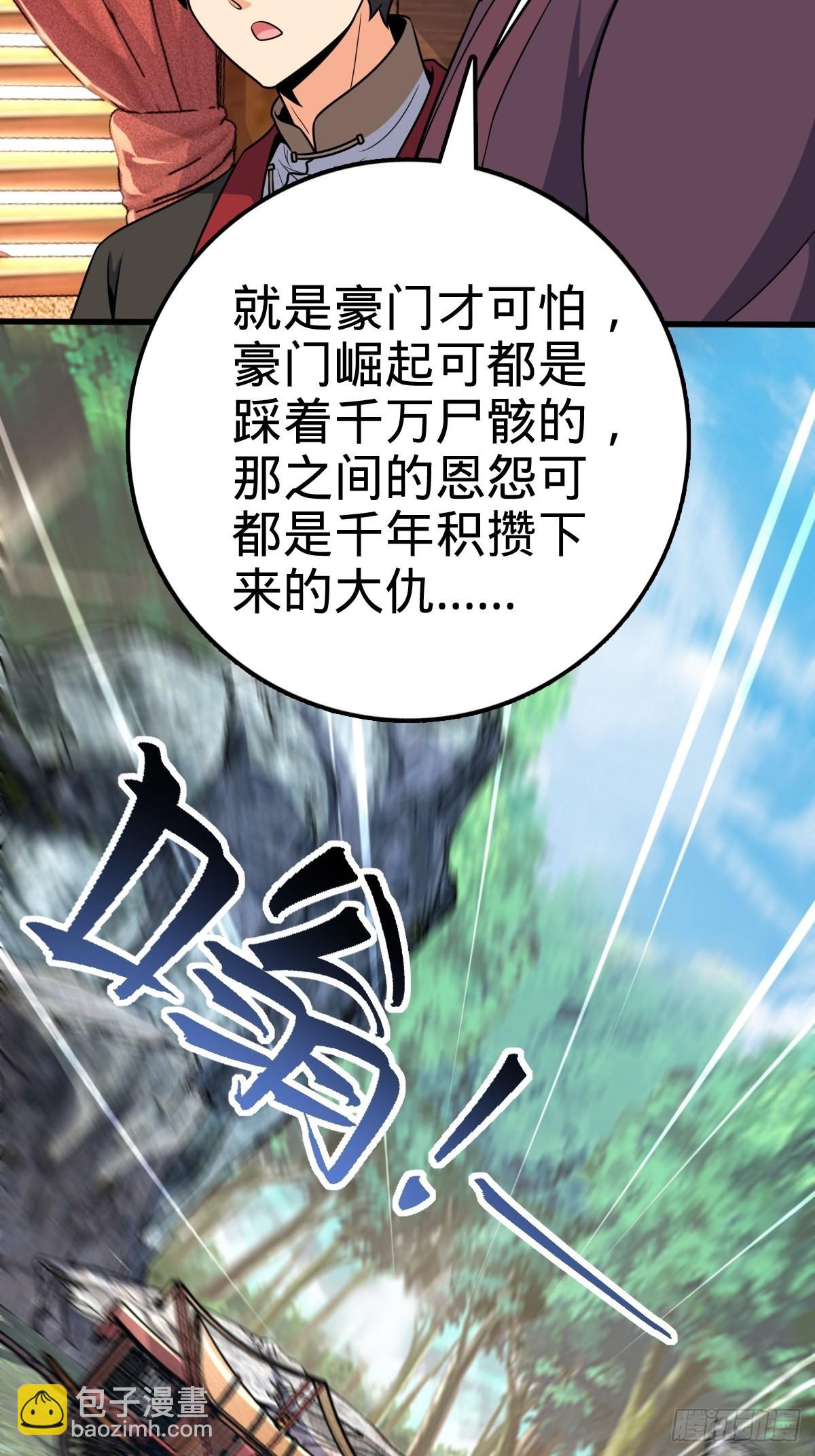 🍼大王饶命 595 偷袭 第39页