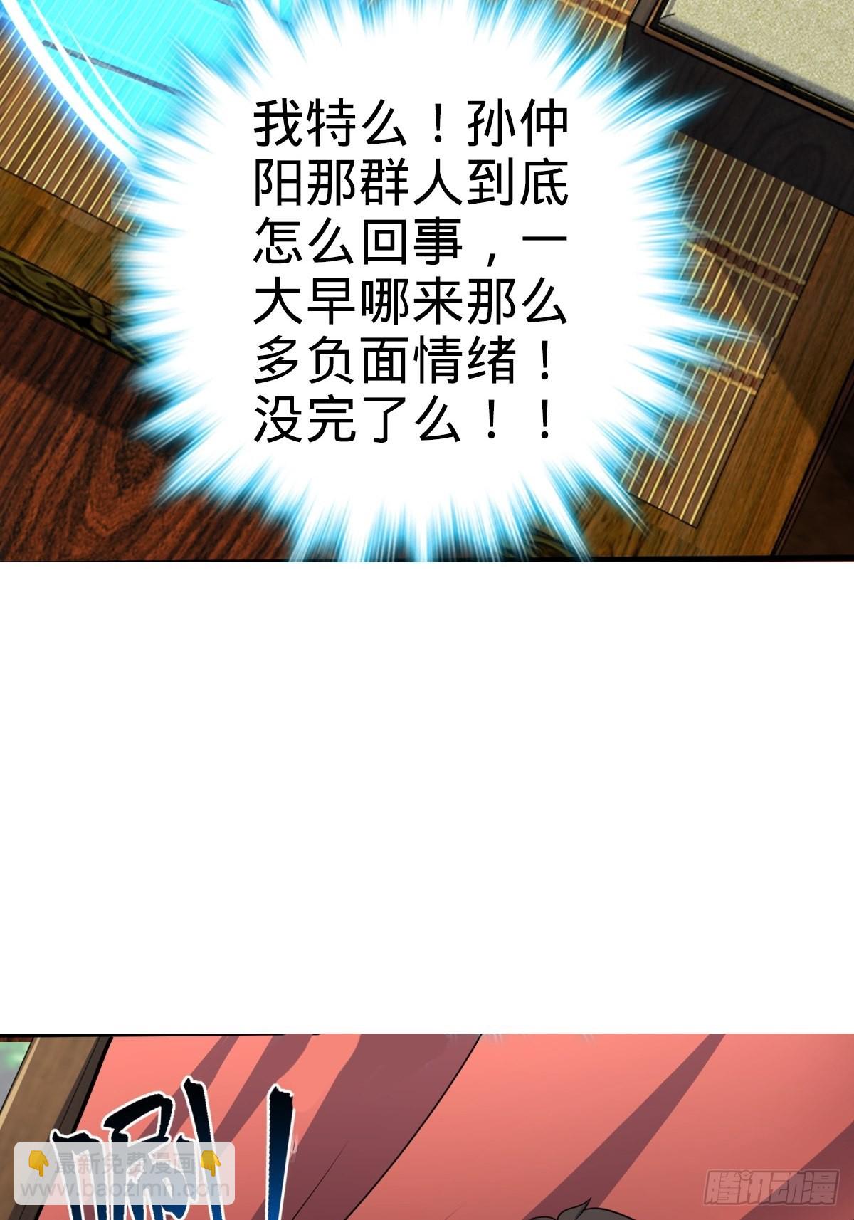 🍼大王饶命 595 偷袭 第7页