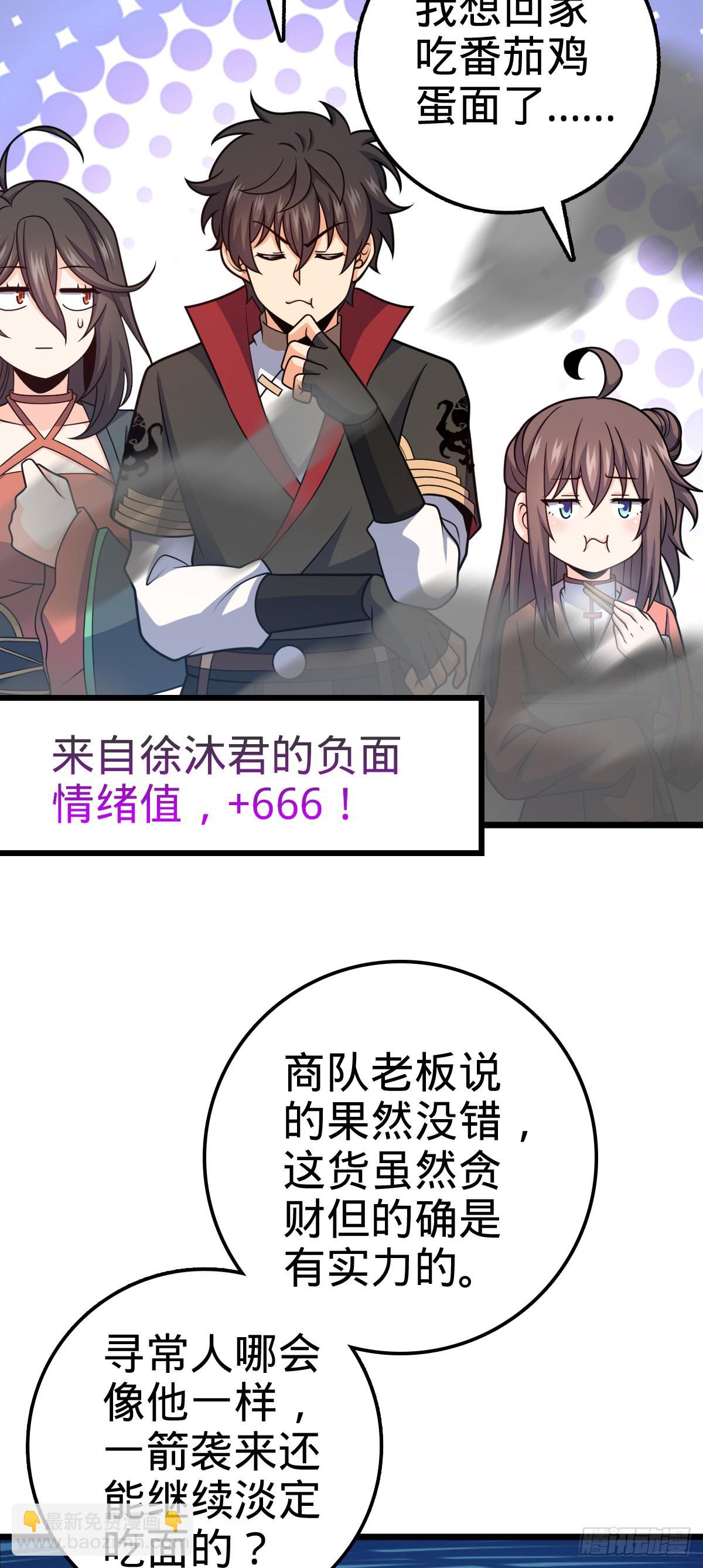 🍼大王饶命 597 夜袭 第21页