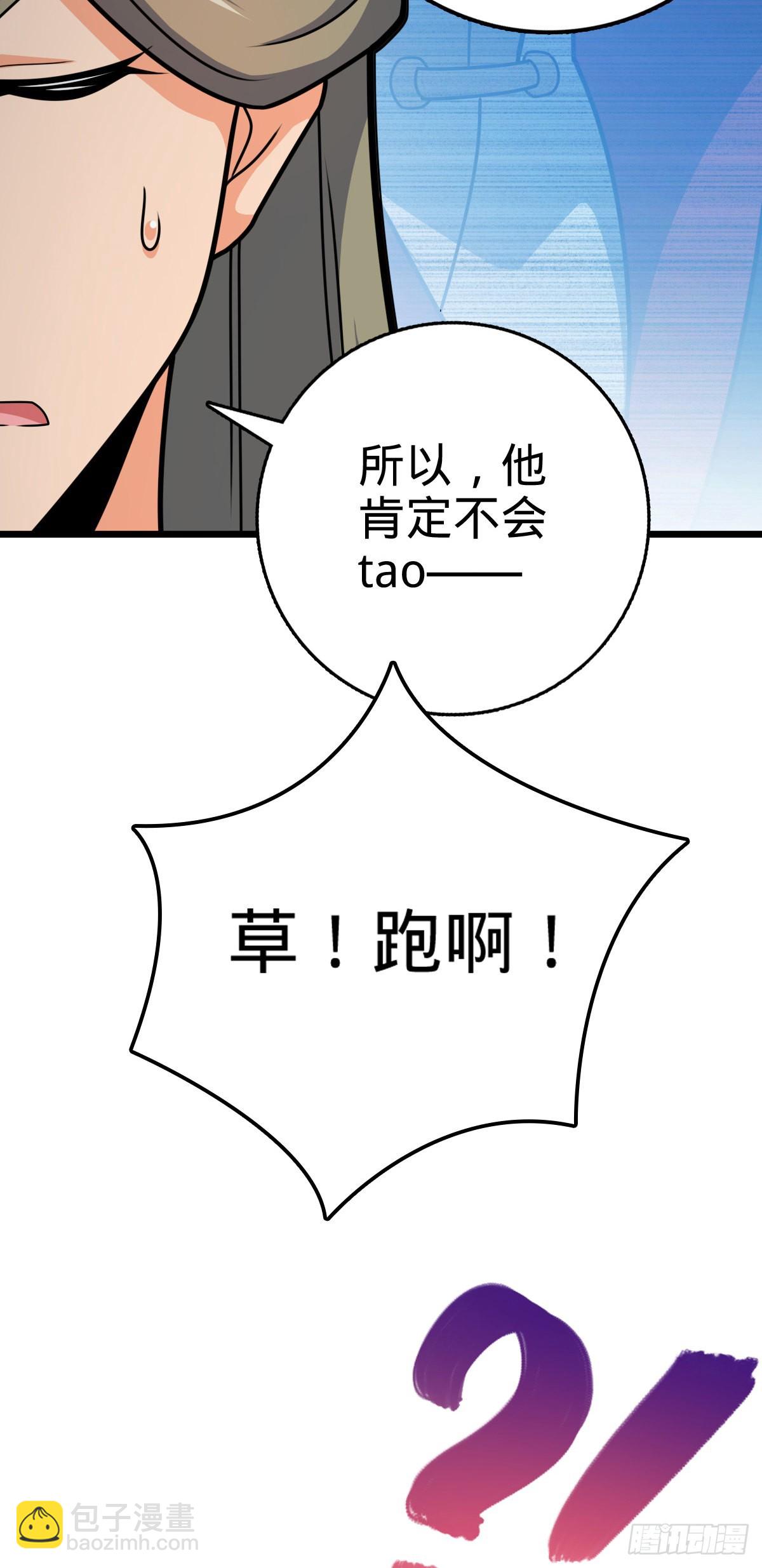 🍼大王饶命 597 夜袭 第25页