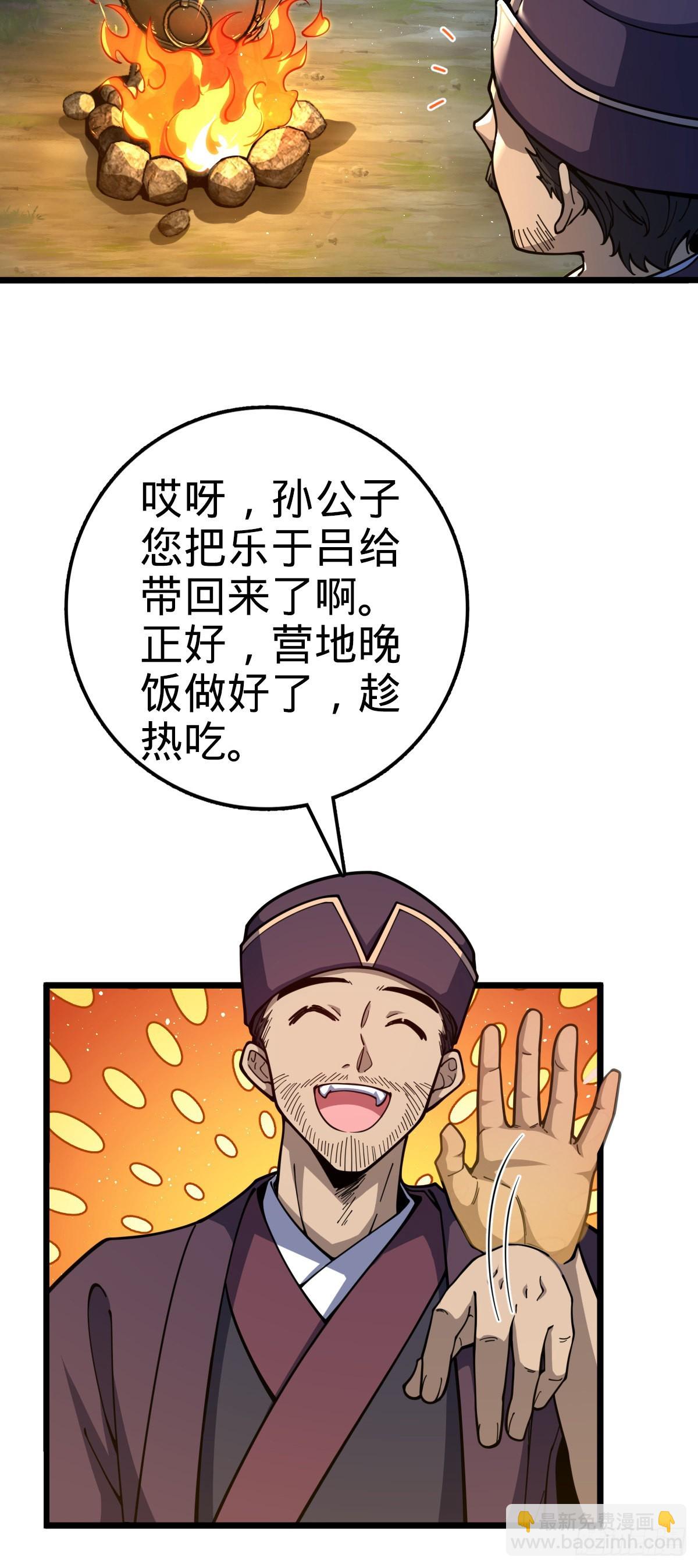 🍼大王饶命 597 夜袭 第3页
