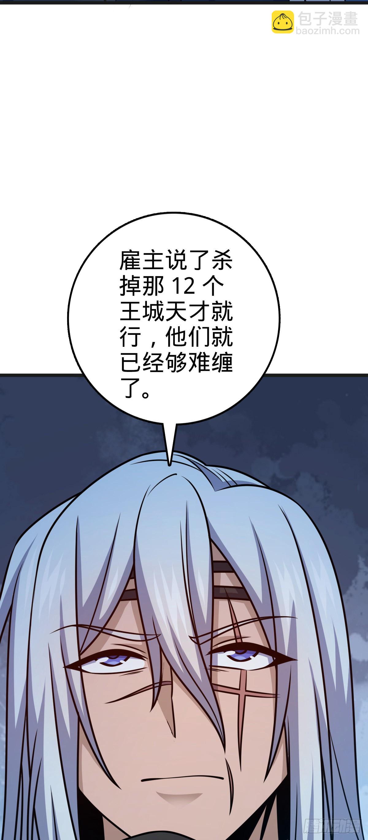 🍼大王饶命 597 夜袭 第43页